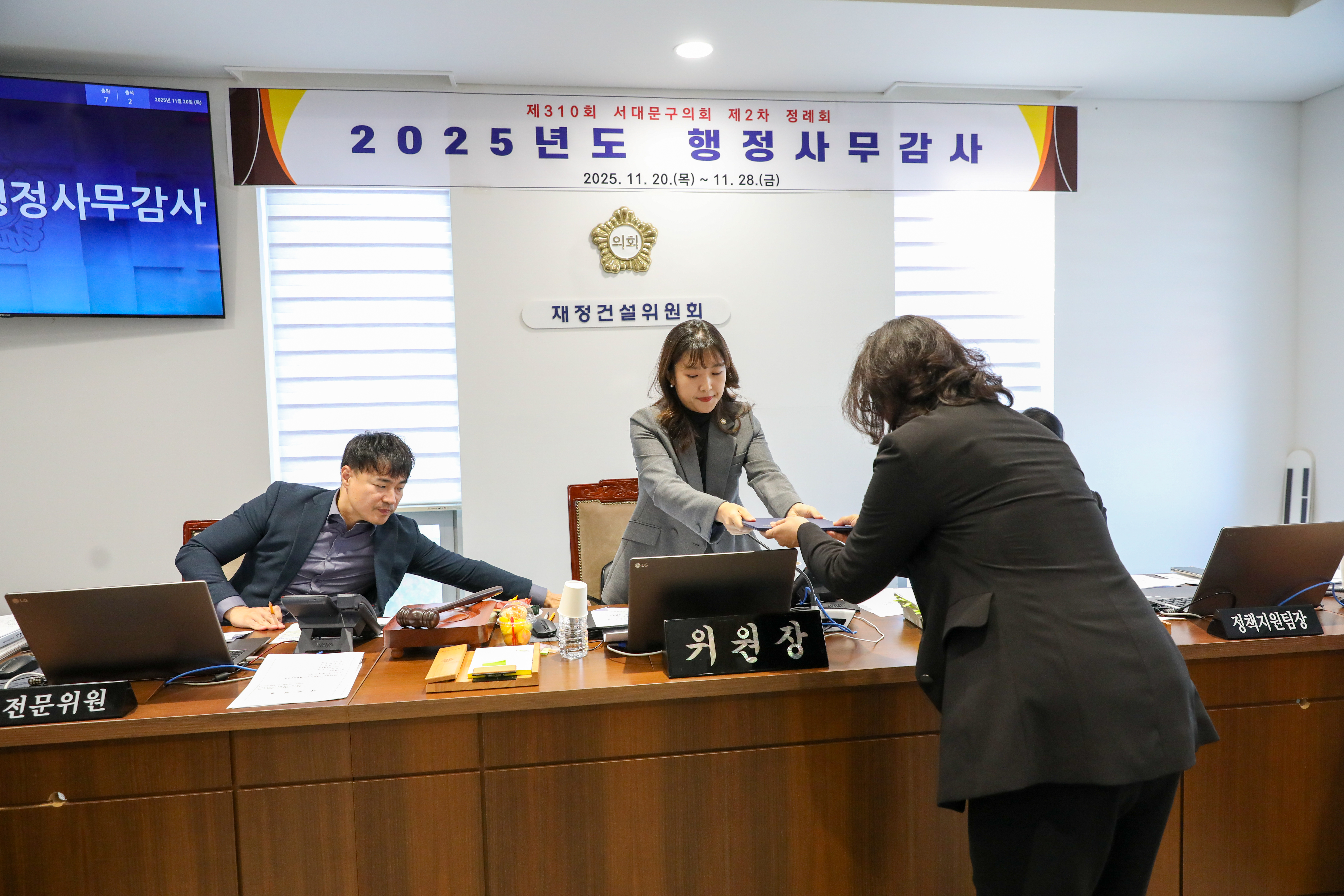 [재정건설위원회 행정사무감사 1일차] 제310회 서대문구의회 제2차 정례회 6
