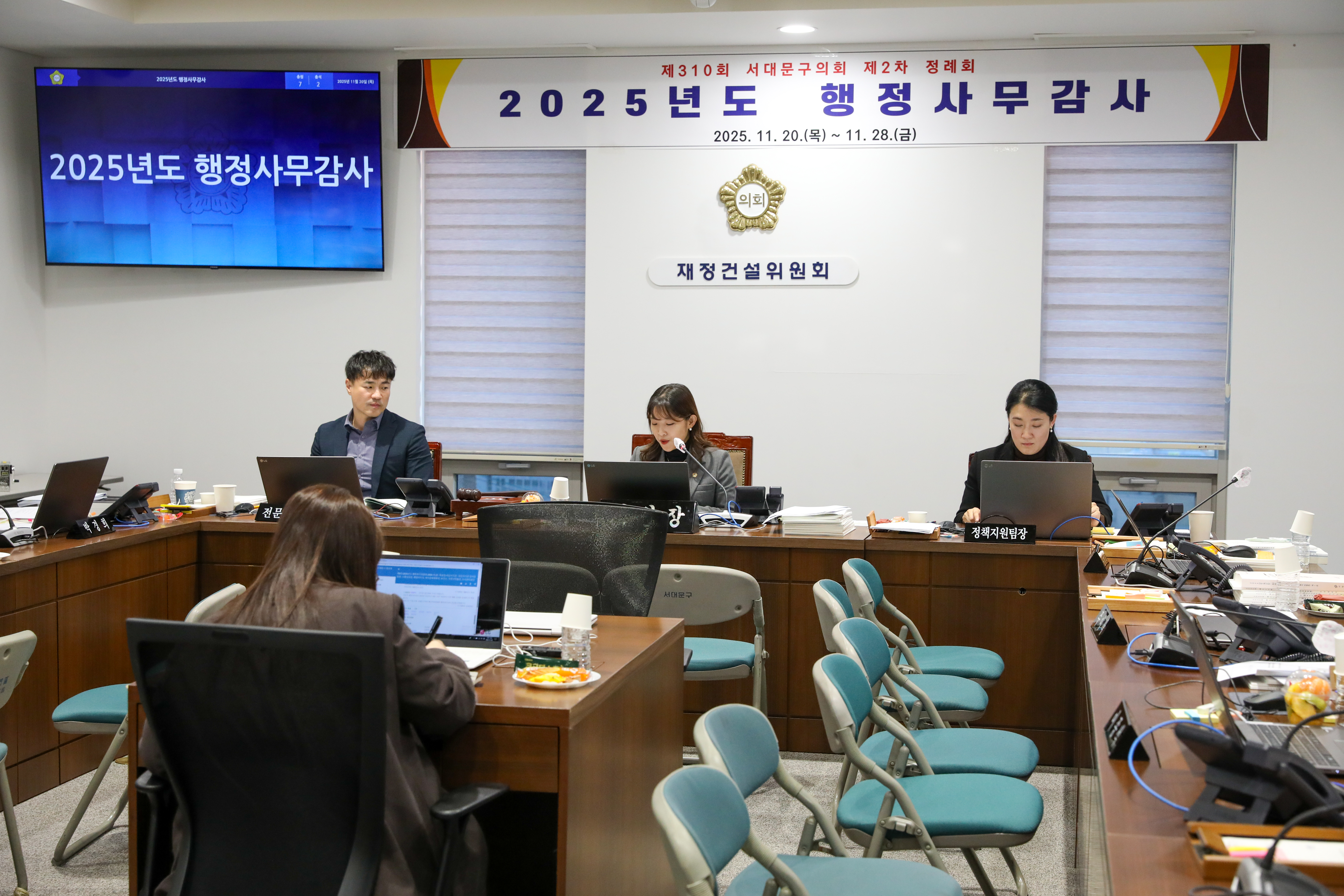 [재정건설위원회 행정사무감사 1일차] 제310회 서대문구의회 제2차 정례회 12