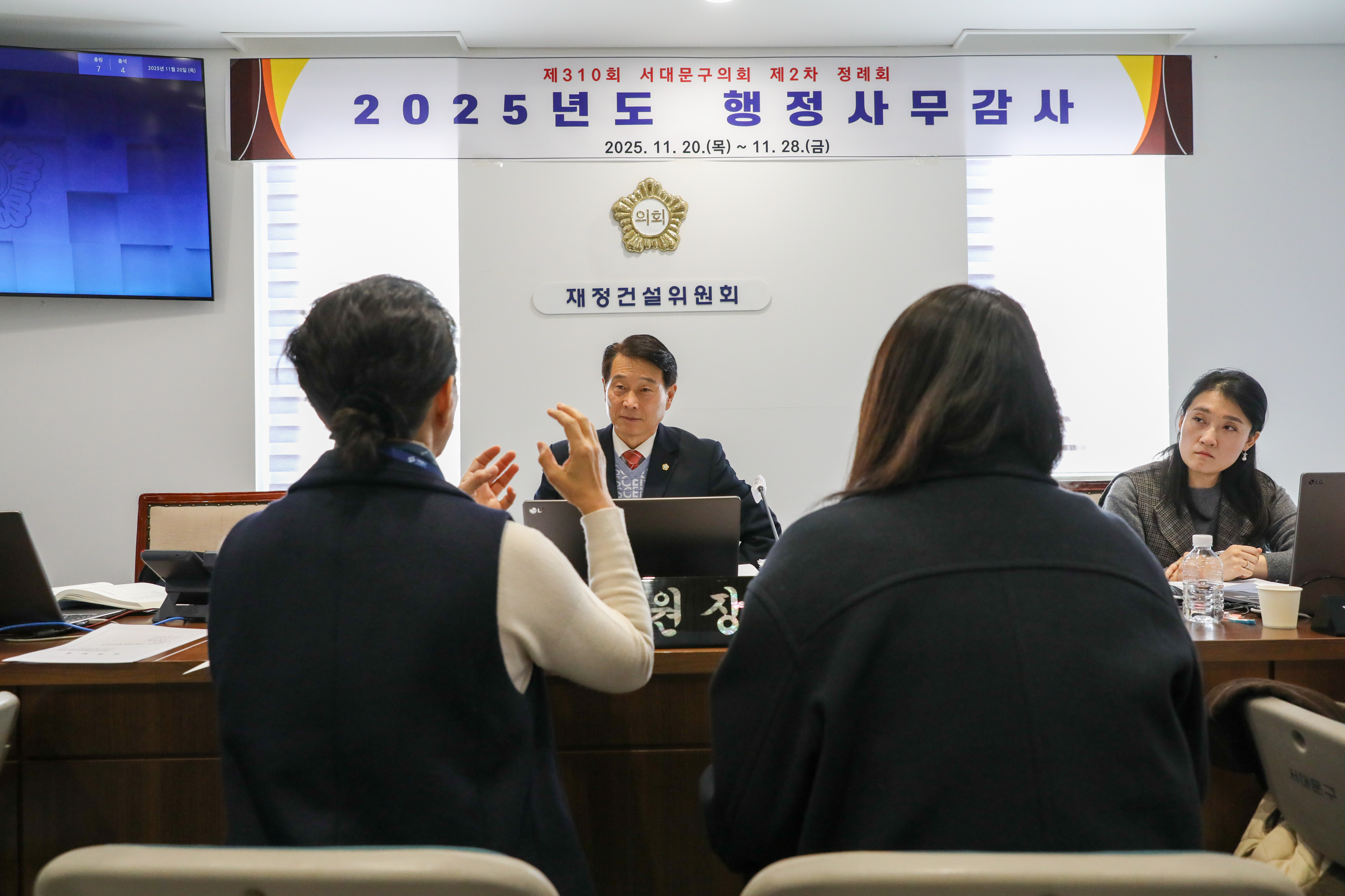 [재정건설위원회 행정사무감사 2일차] 제310회 서대문구의회 제2차 정례회 1