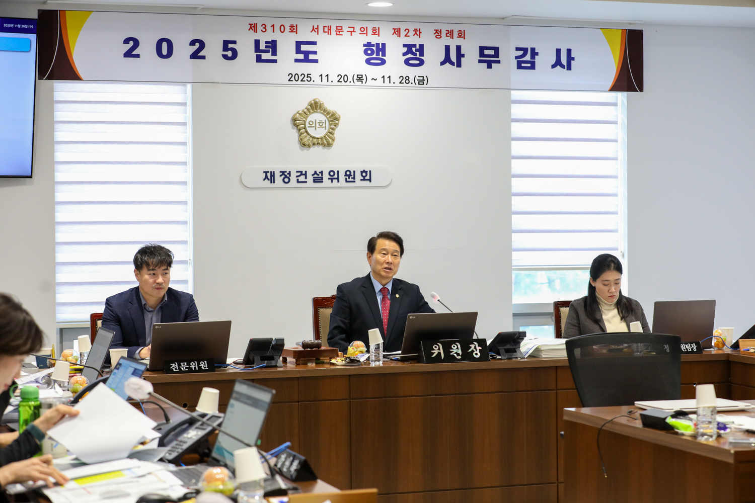 [재정건설위원회 행정사무감사 7일차] 제310회 서대문구의회 제2차 정례회 1