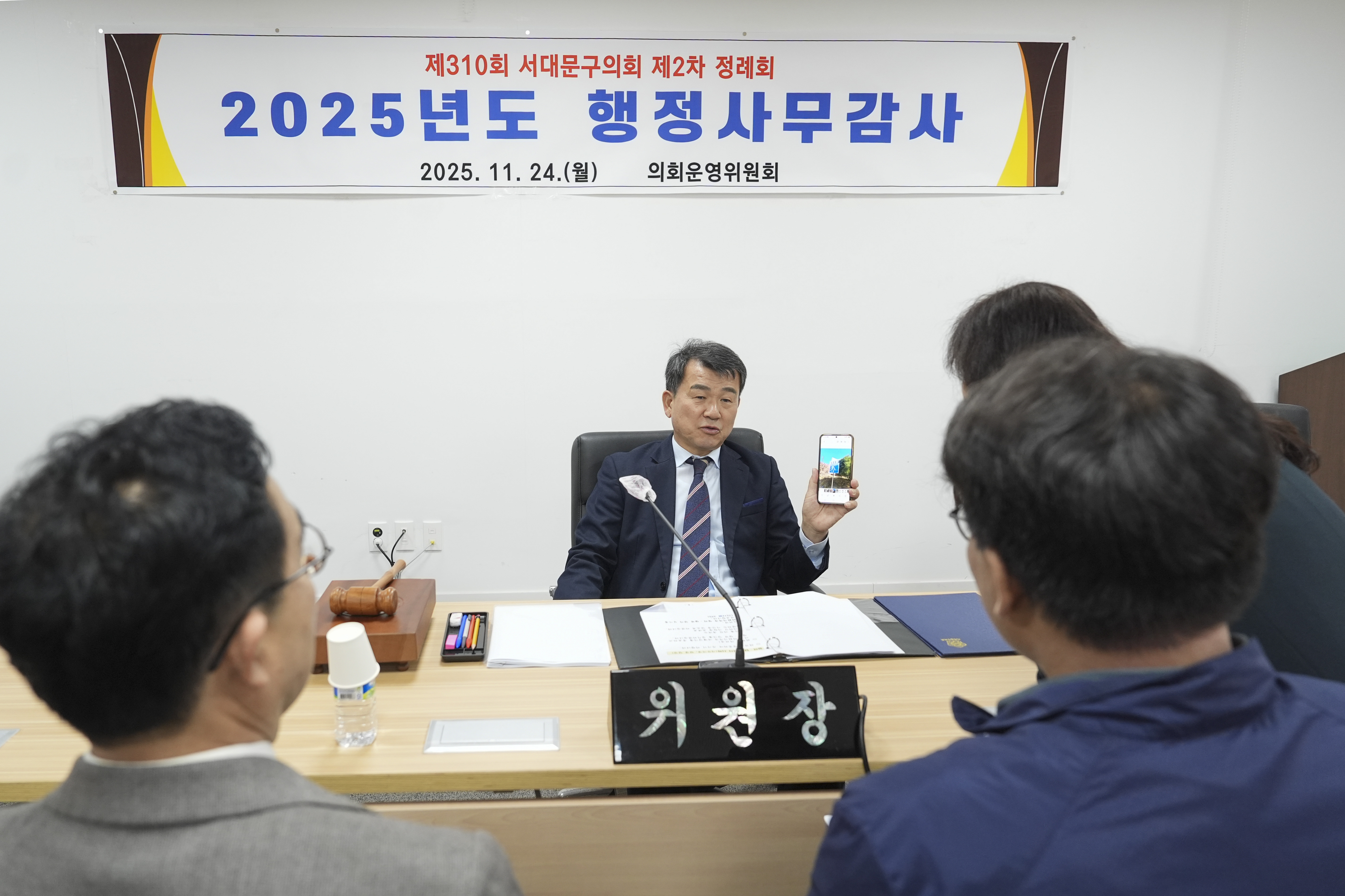 [2차 의회운영위원회 및 행정사무감사] 제310회 서대문구의회 제2차 정례회 14