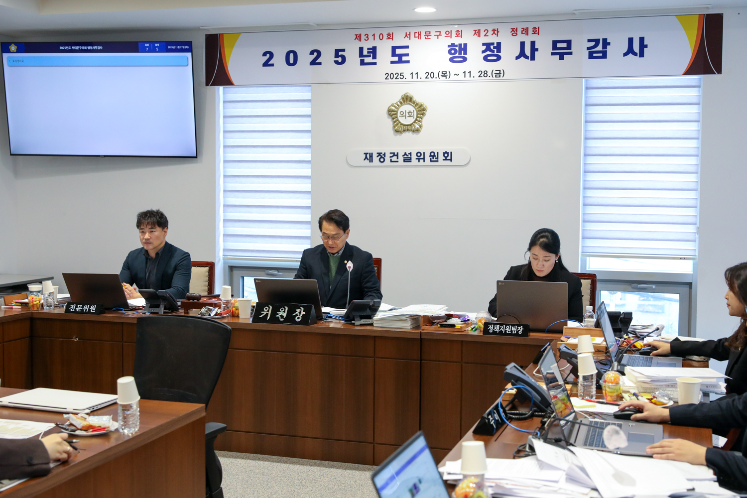 [재정건설위원회 행정사무감사 9일차] 제310회 서대문구의회 제2차 정례회 3