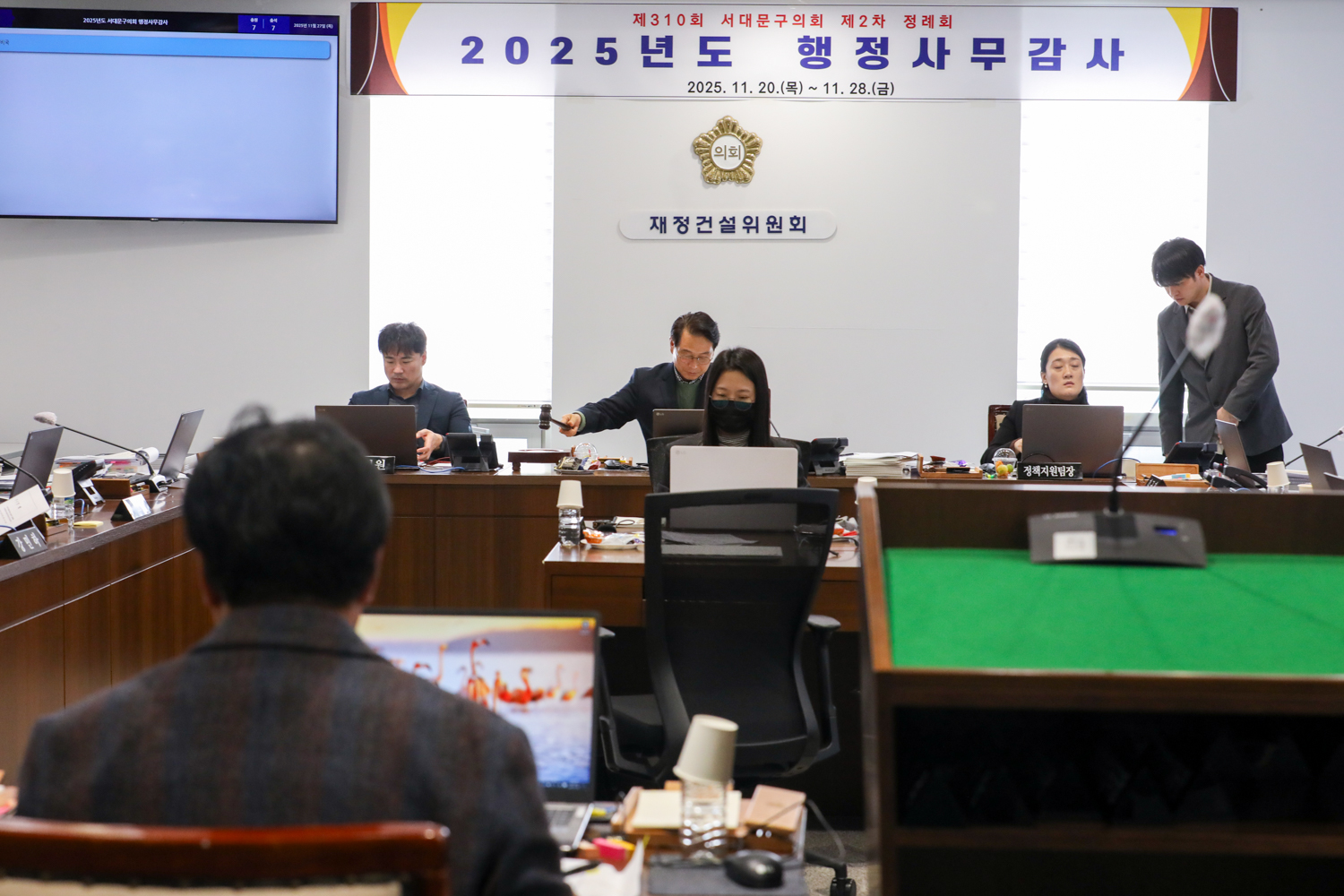 [재정건설위원회 행정사무감사 9일차] 제310회 서대문구의회 제2차 정례회 16
