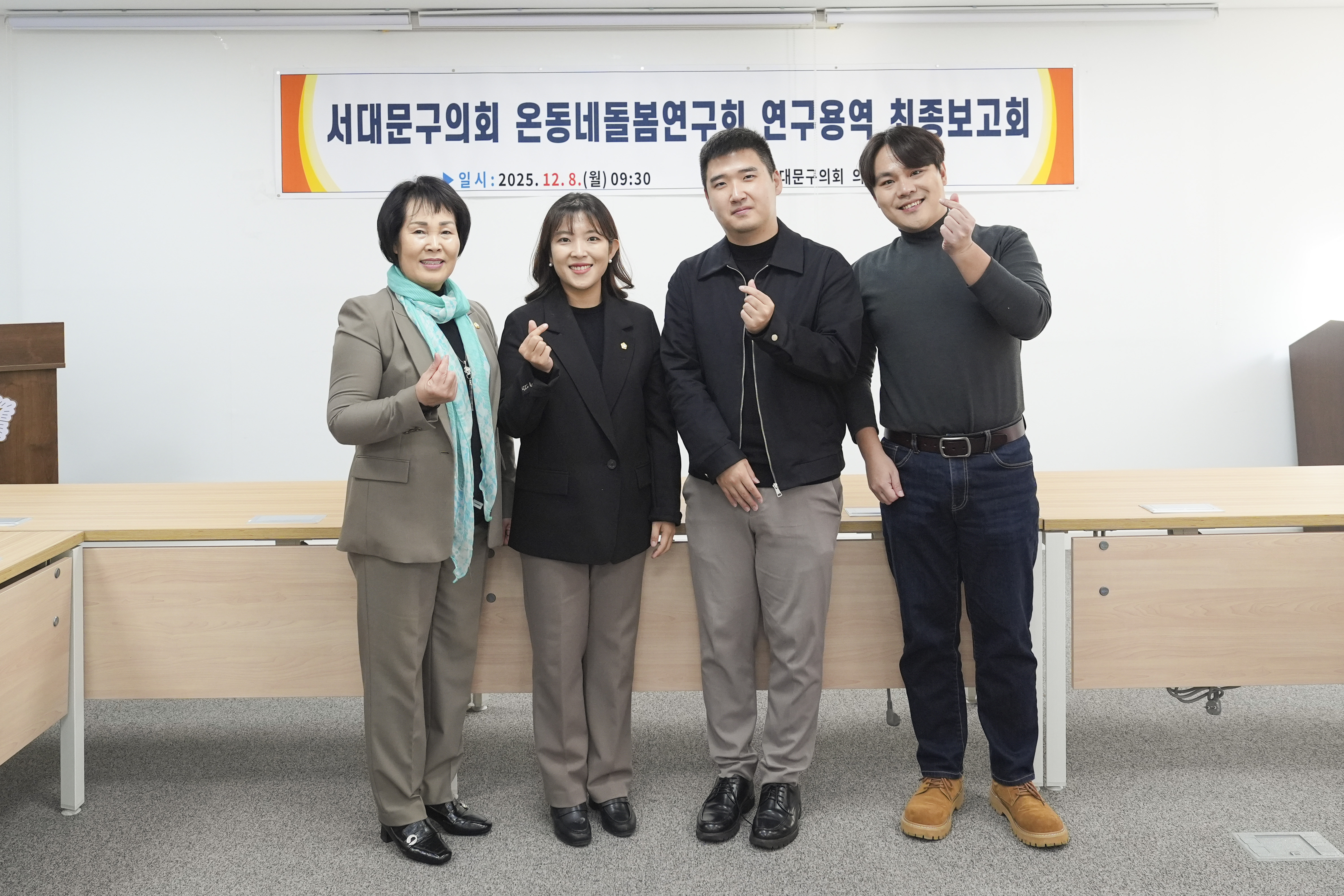 온동네돌봄연구회 연구용역 최종보고회 1