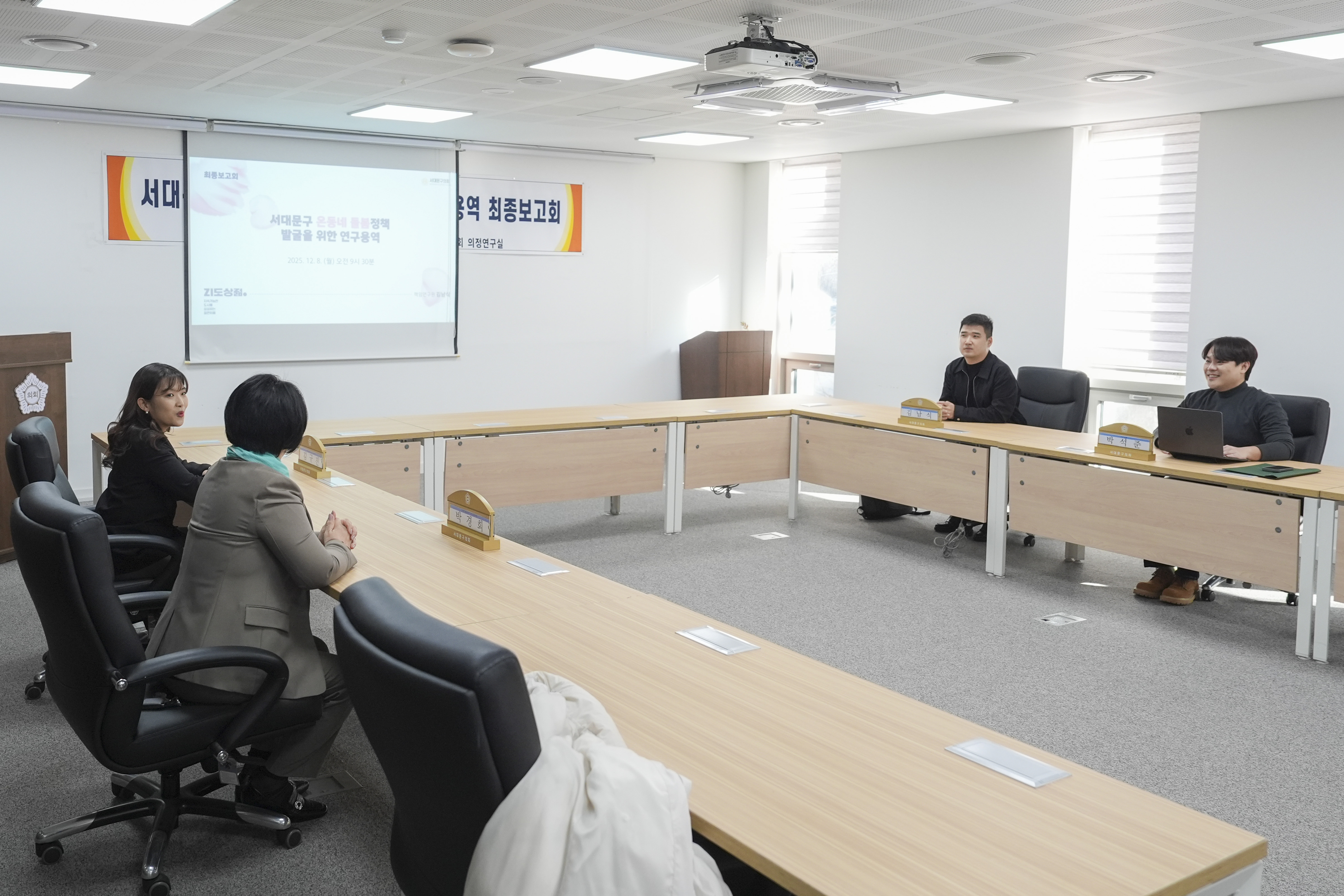 온동네돌봄연구회 연구용역 최종보고회 7