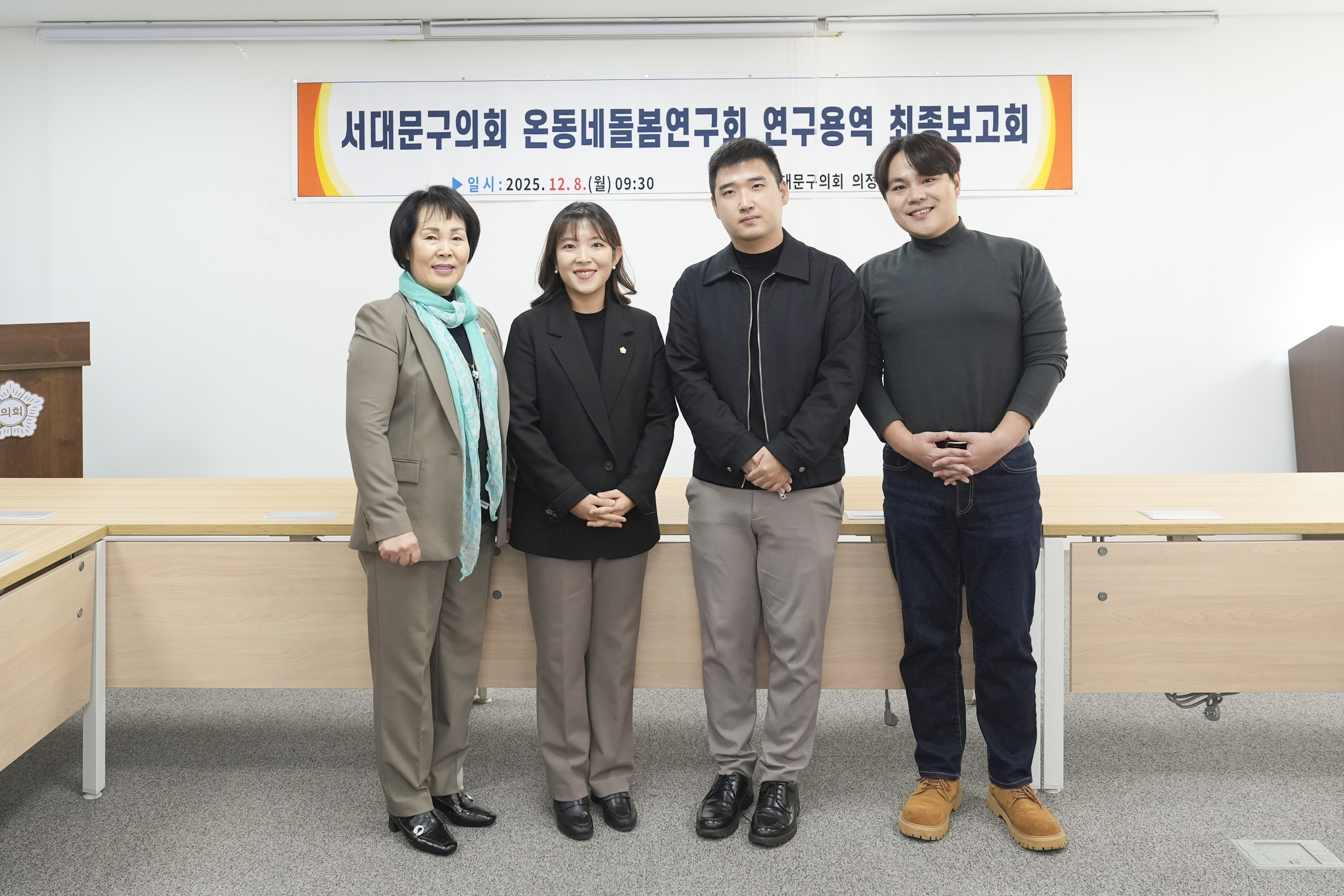 온동네돌봄연구회 연구용역 최종보고회 8