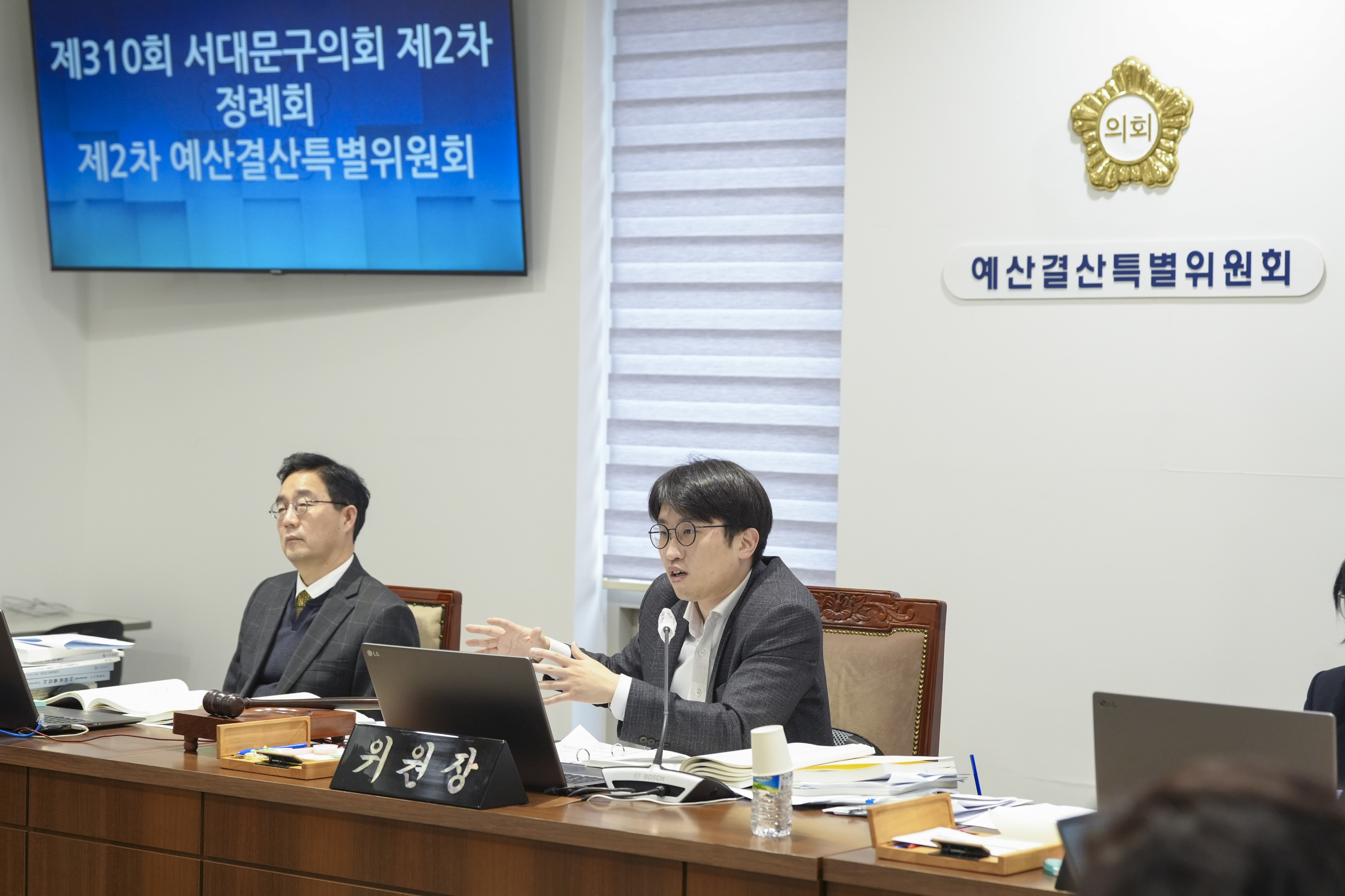 [2차 예산결산특별위원회] 제310회 서대문구의회 제2차 정례회 18