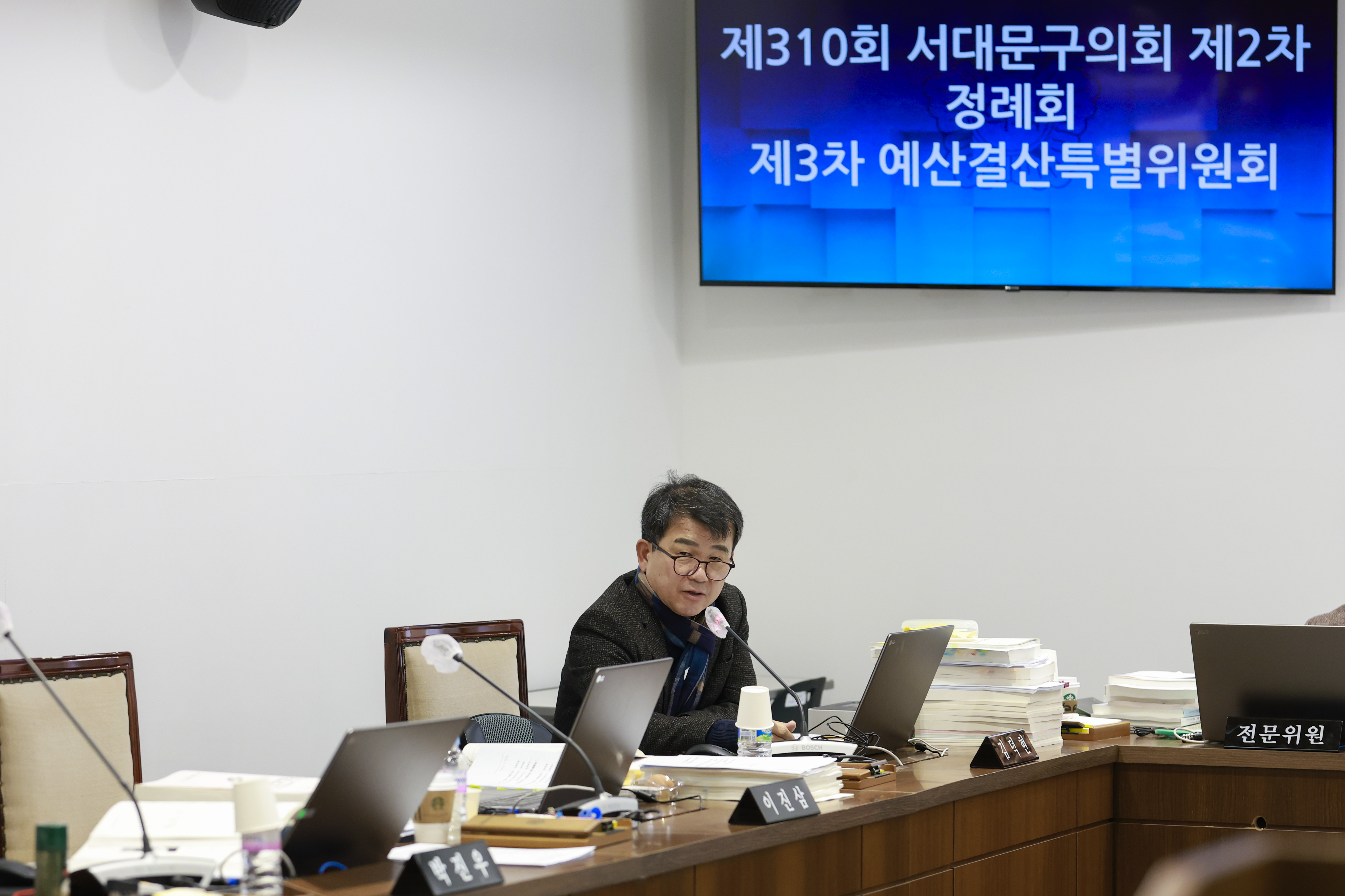 [3차 예산결산특별위원회] 제310회 서대문구의회 제2차 정례회 10