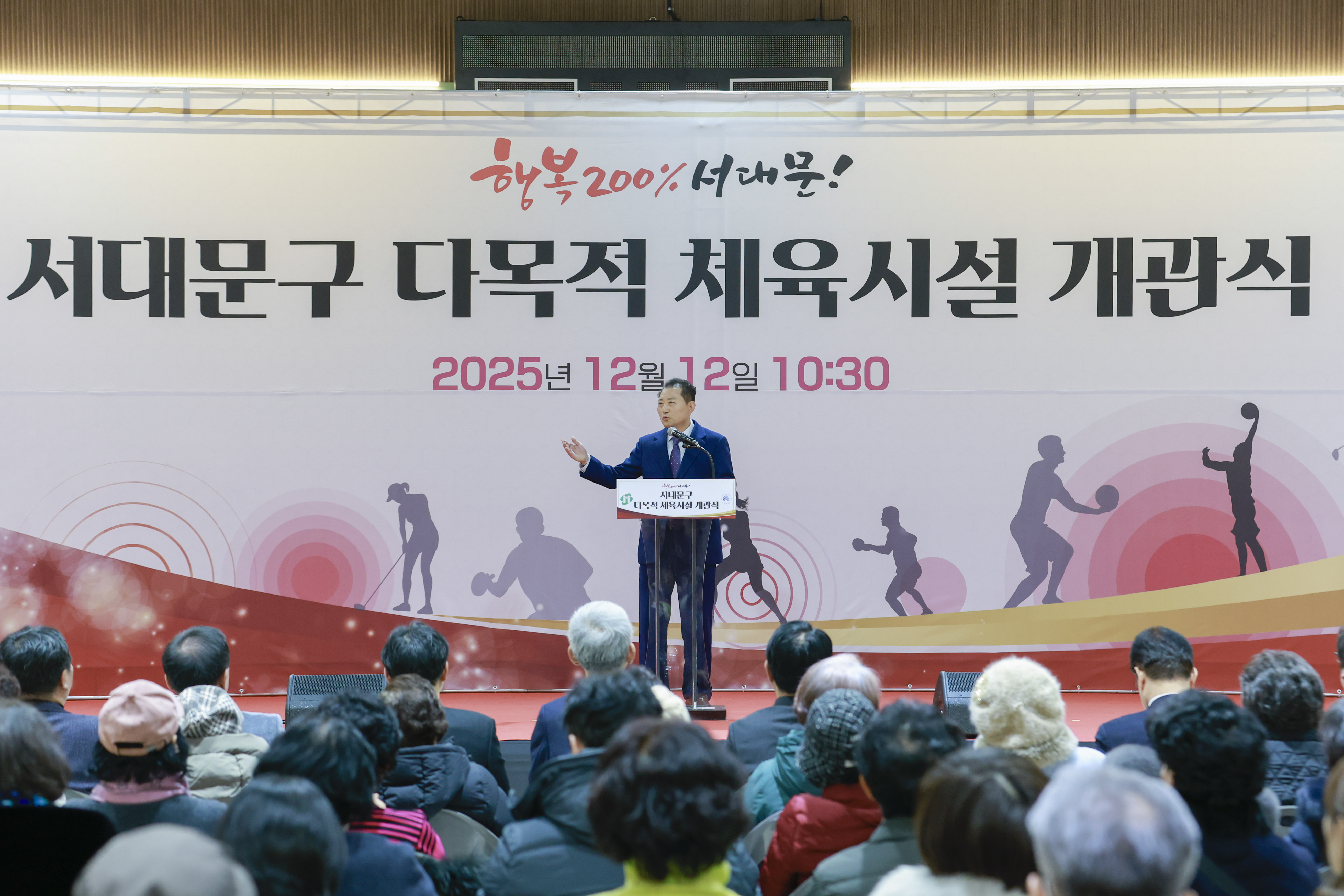 서대문구 다목적 체육시설 개관식 3