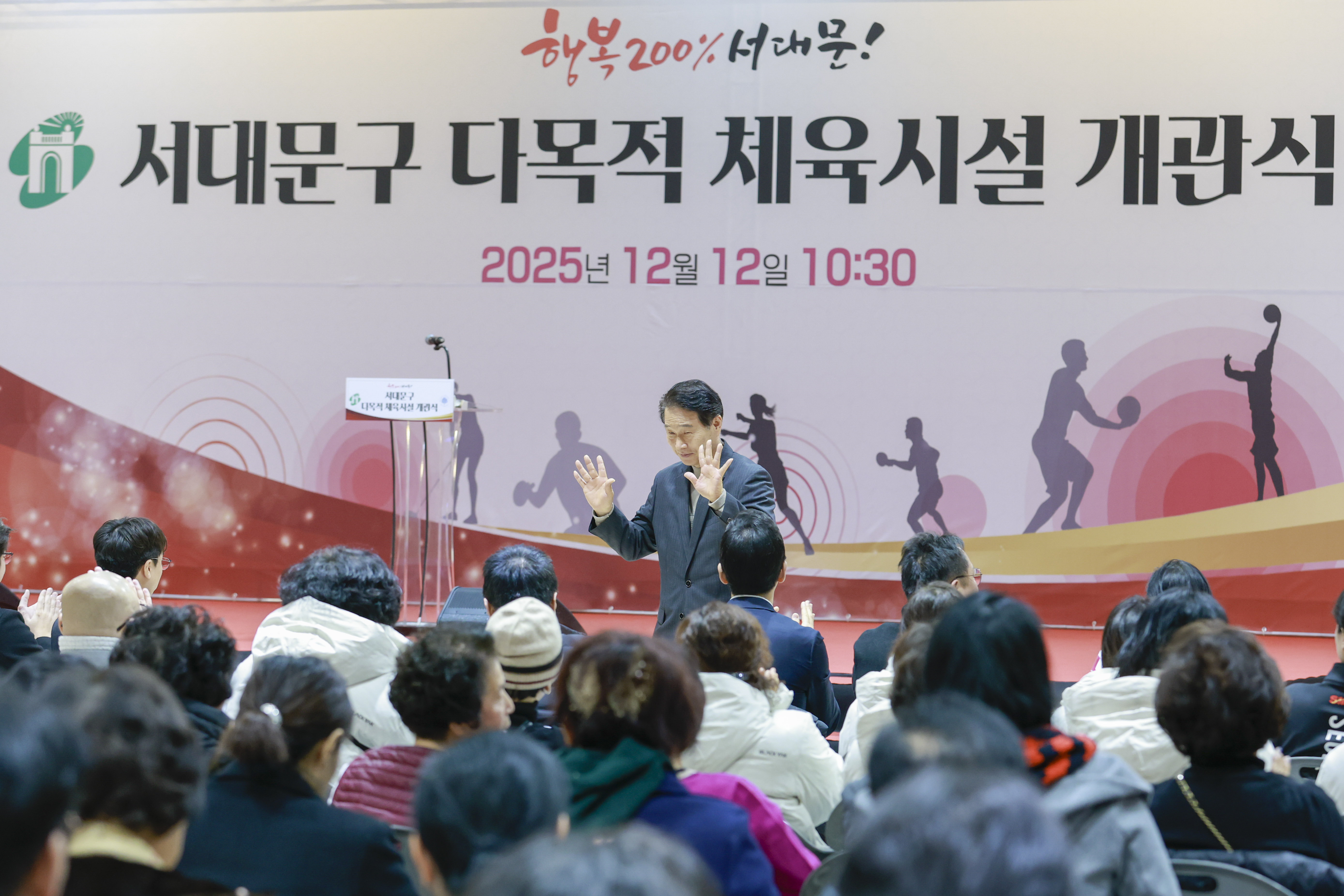 서대문구 다목적 체육시설 개관식 9