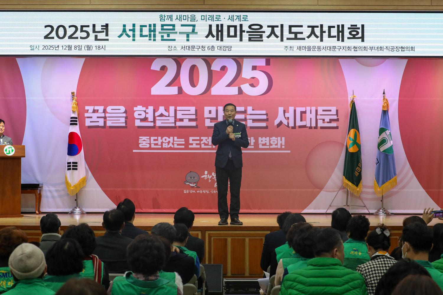 2025년 새마을운동서대문구지회 지도자 대회 13