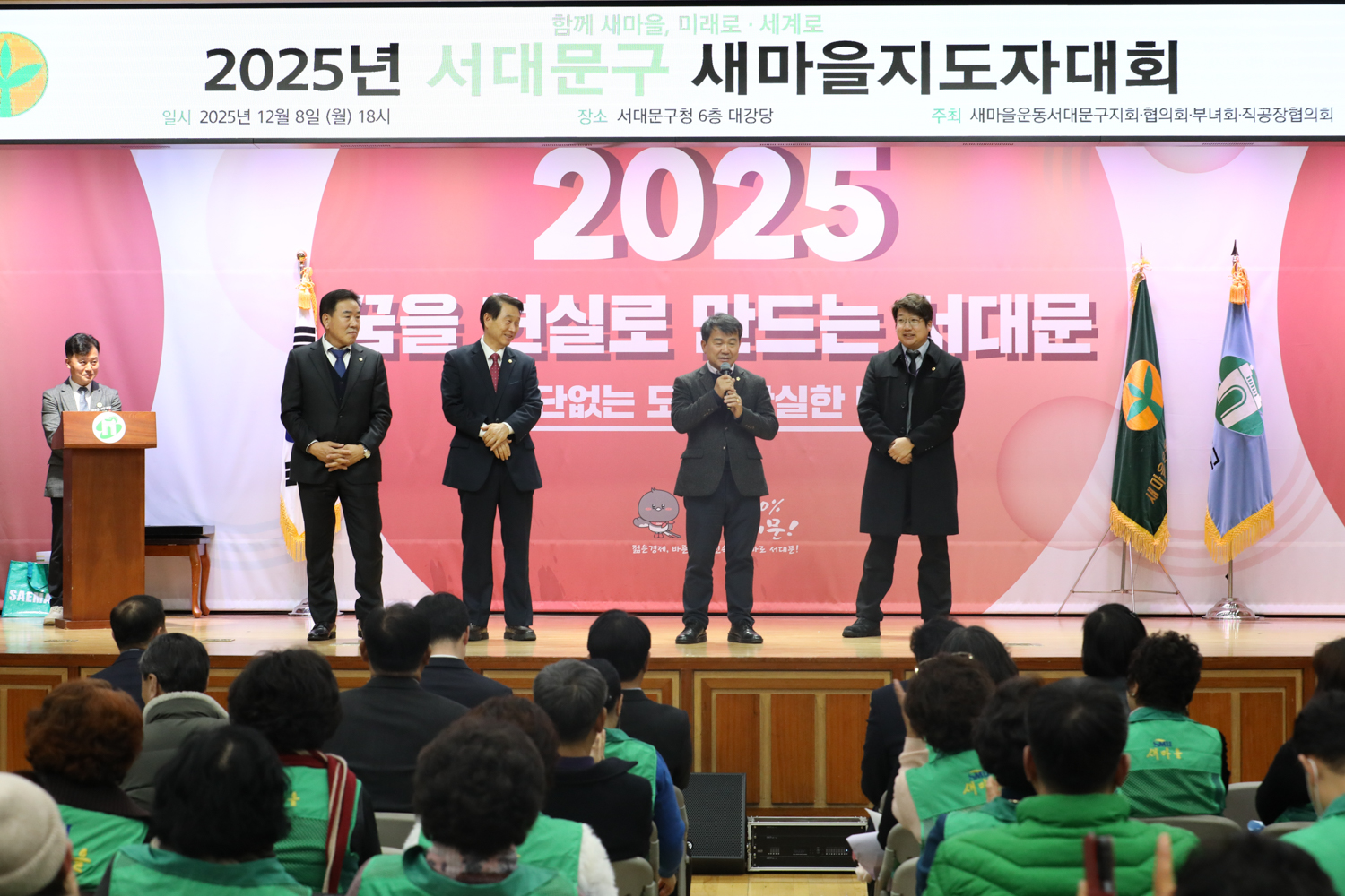 2025년 새마을운동서대문구지회 지도자 대회 16