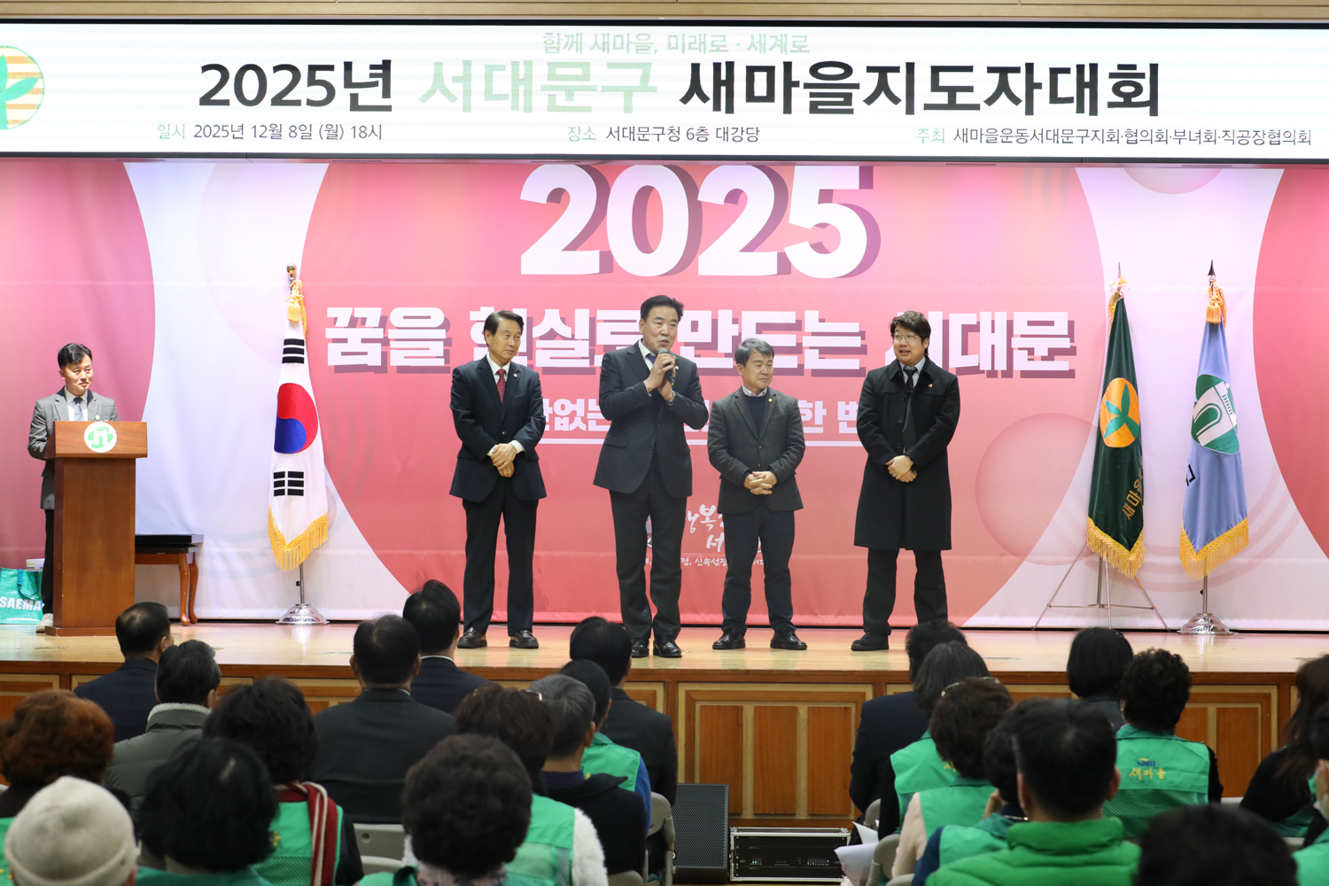 2025년 새마을운동서대문구지회 지도자 대회 22
