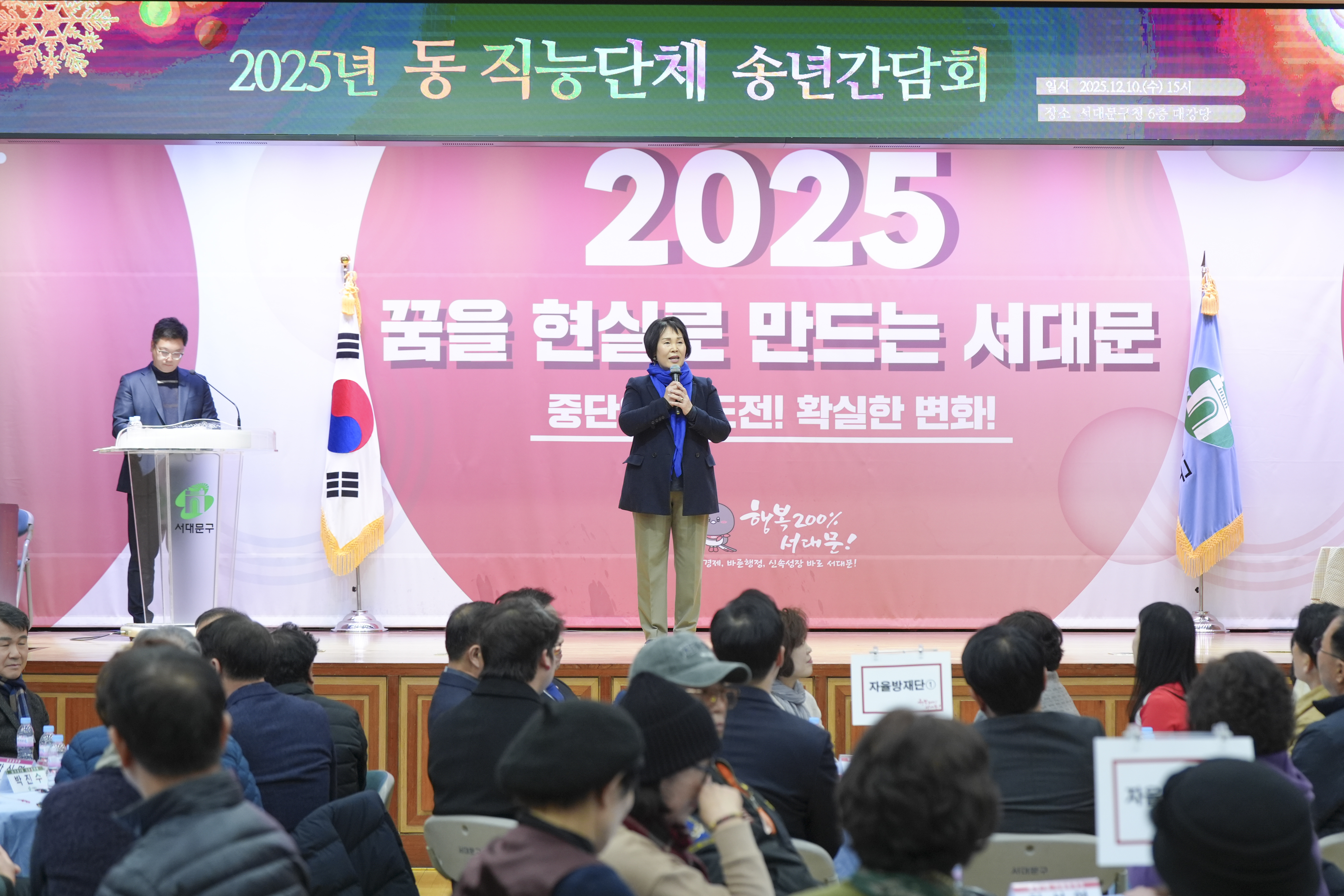 서대문구 직능단체 송년 간담회 13