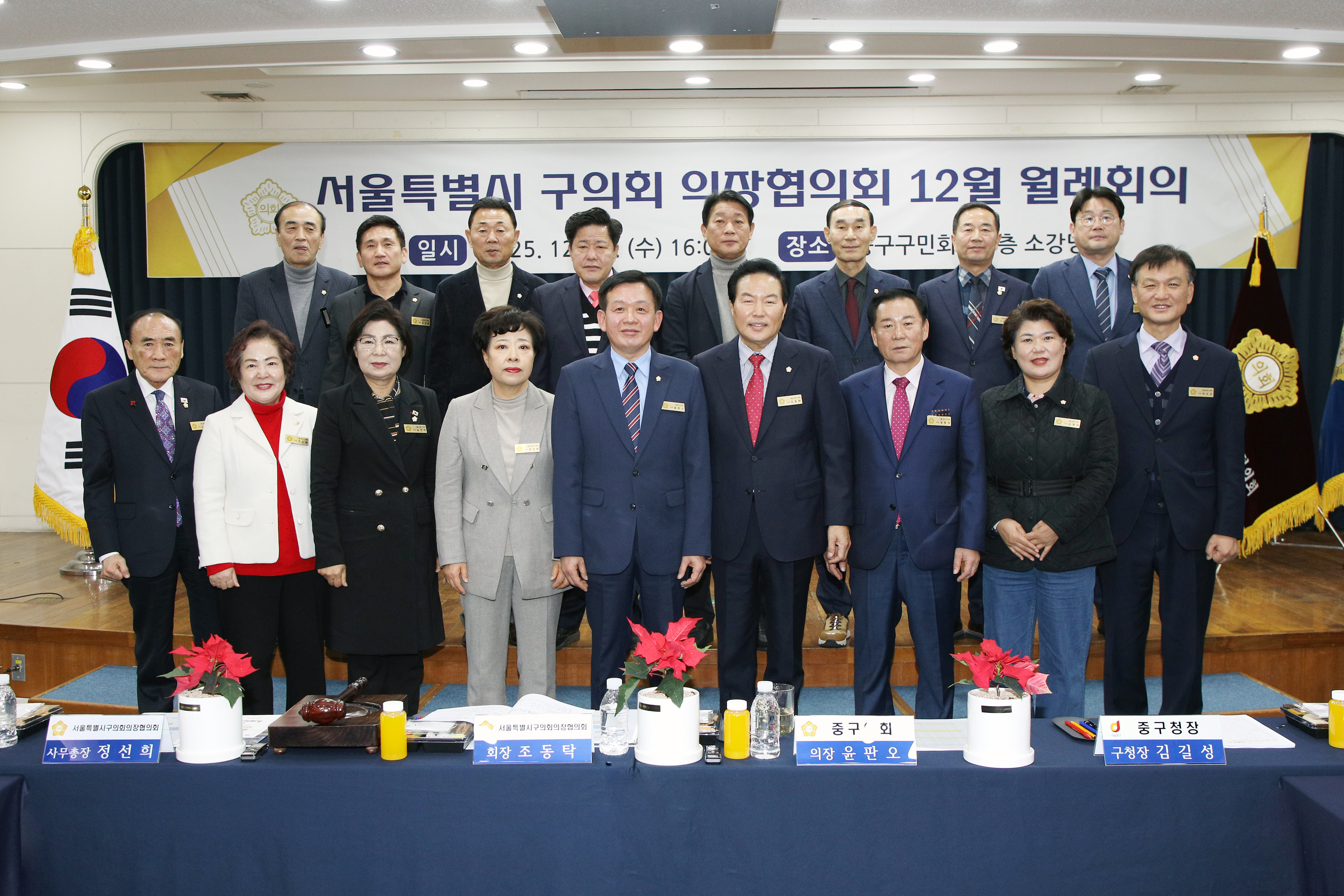 서울특별시 구의회 의장협의회 12월 월례회의(중구) 3