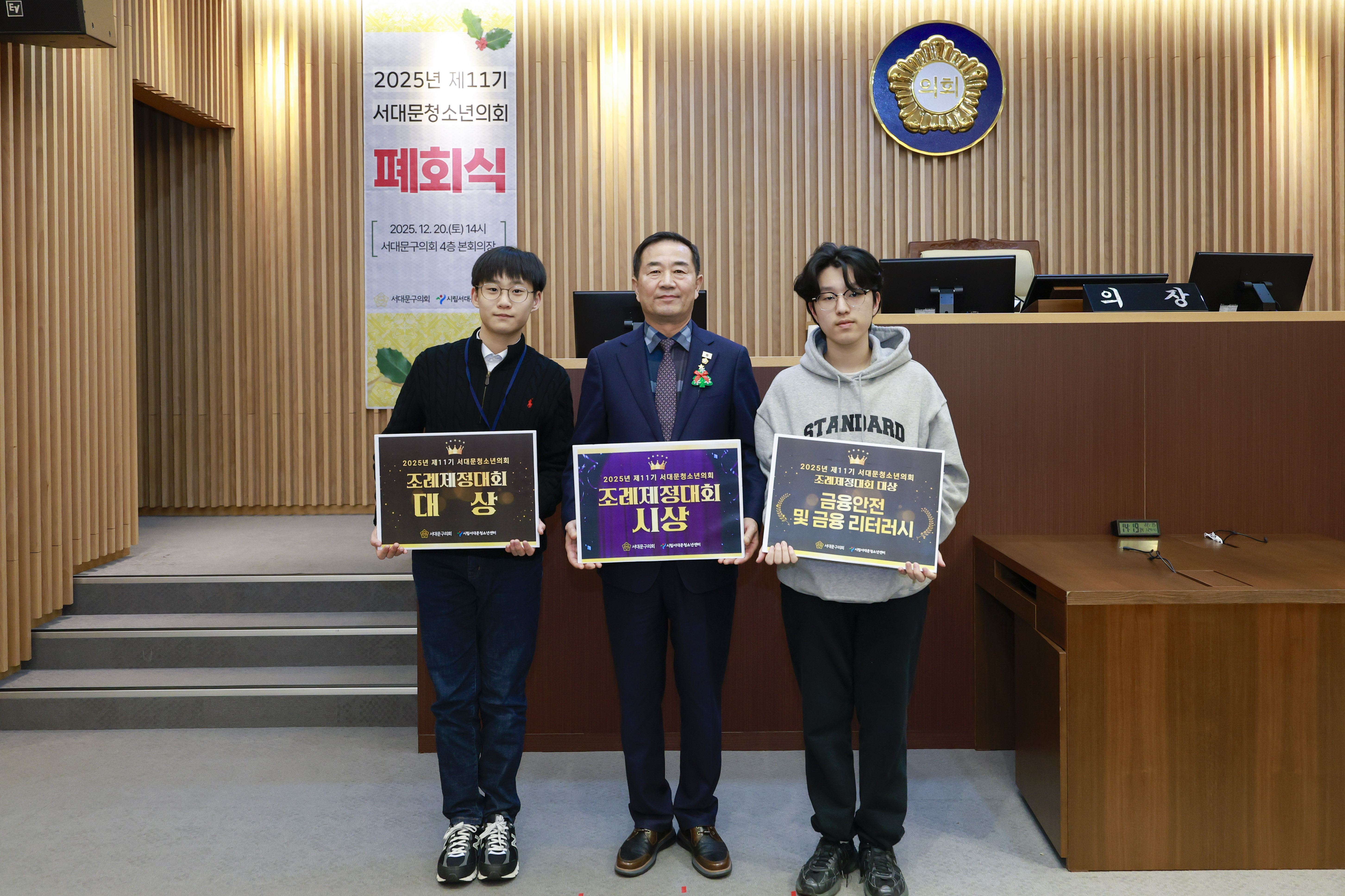 서대문청소년의회 제11기 폐회식 19