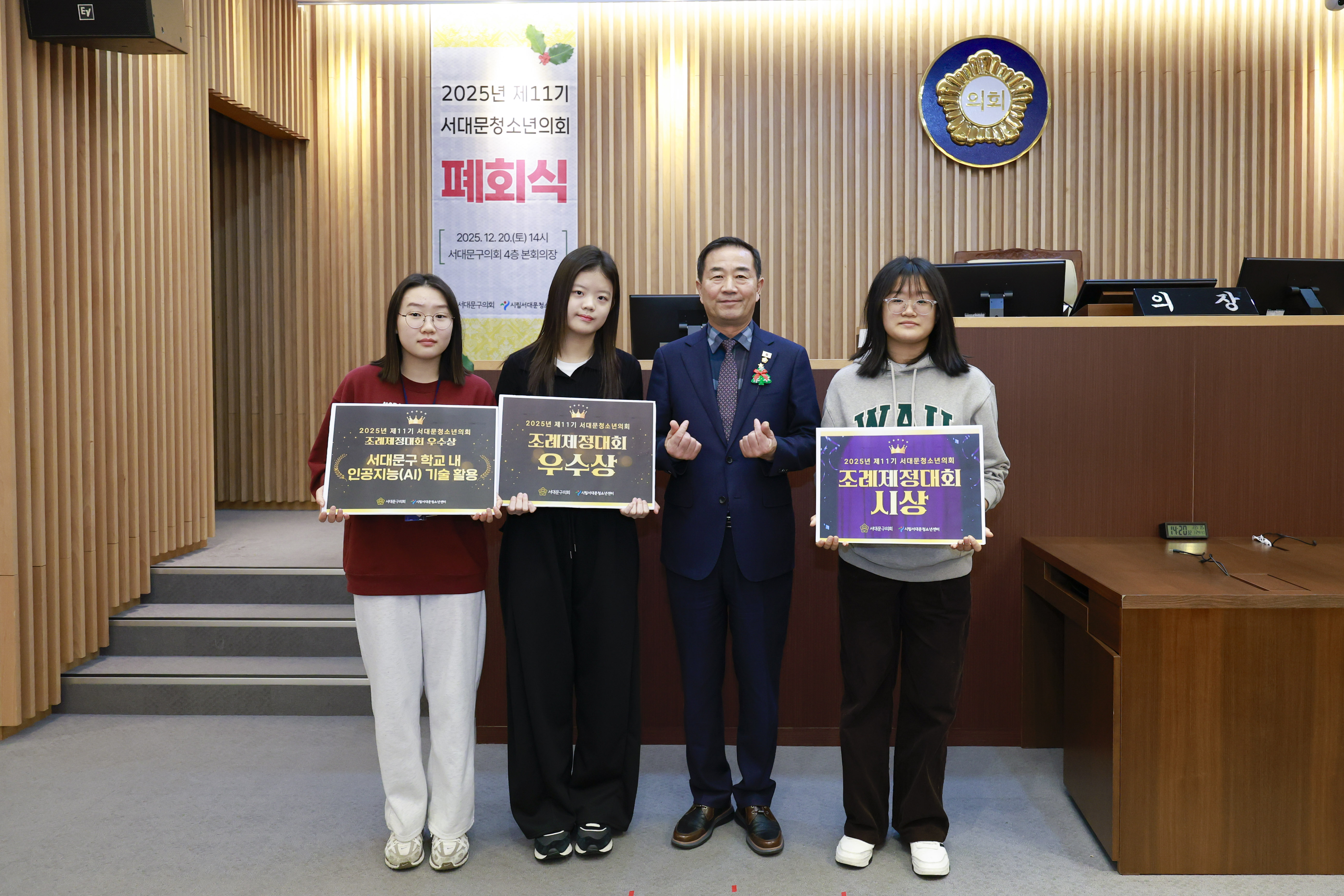 서대문청소년의회 제11기 폐회식 22