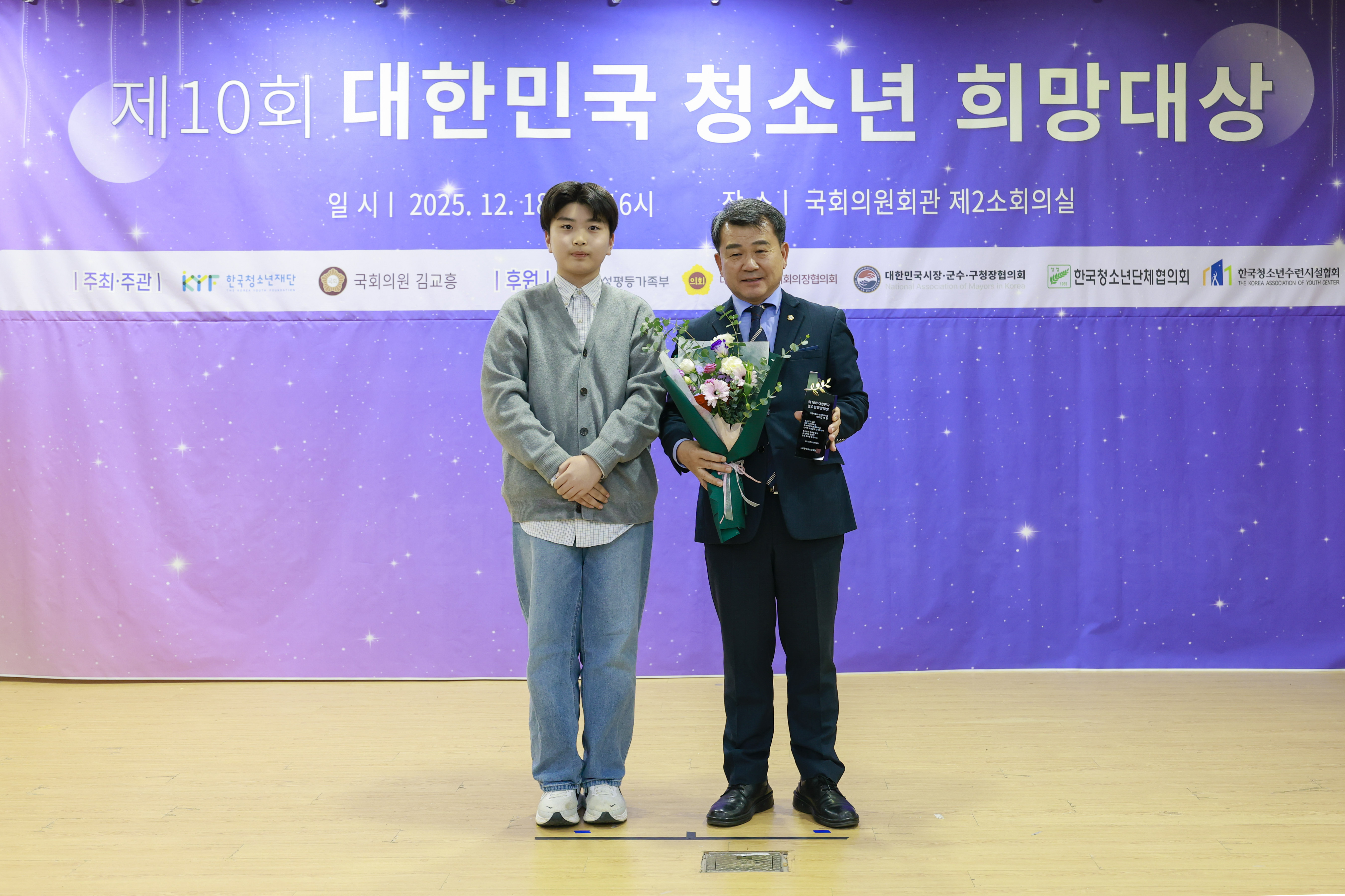 제10회 대한민국 청소년 희망대상 1