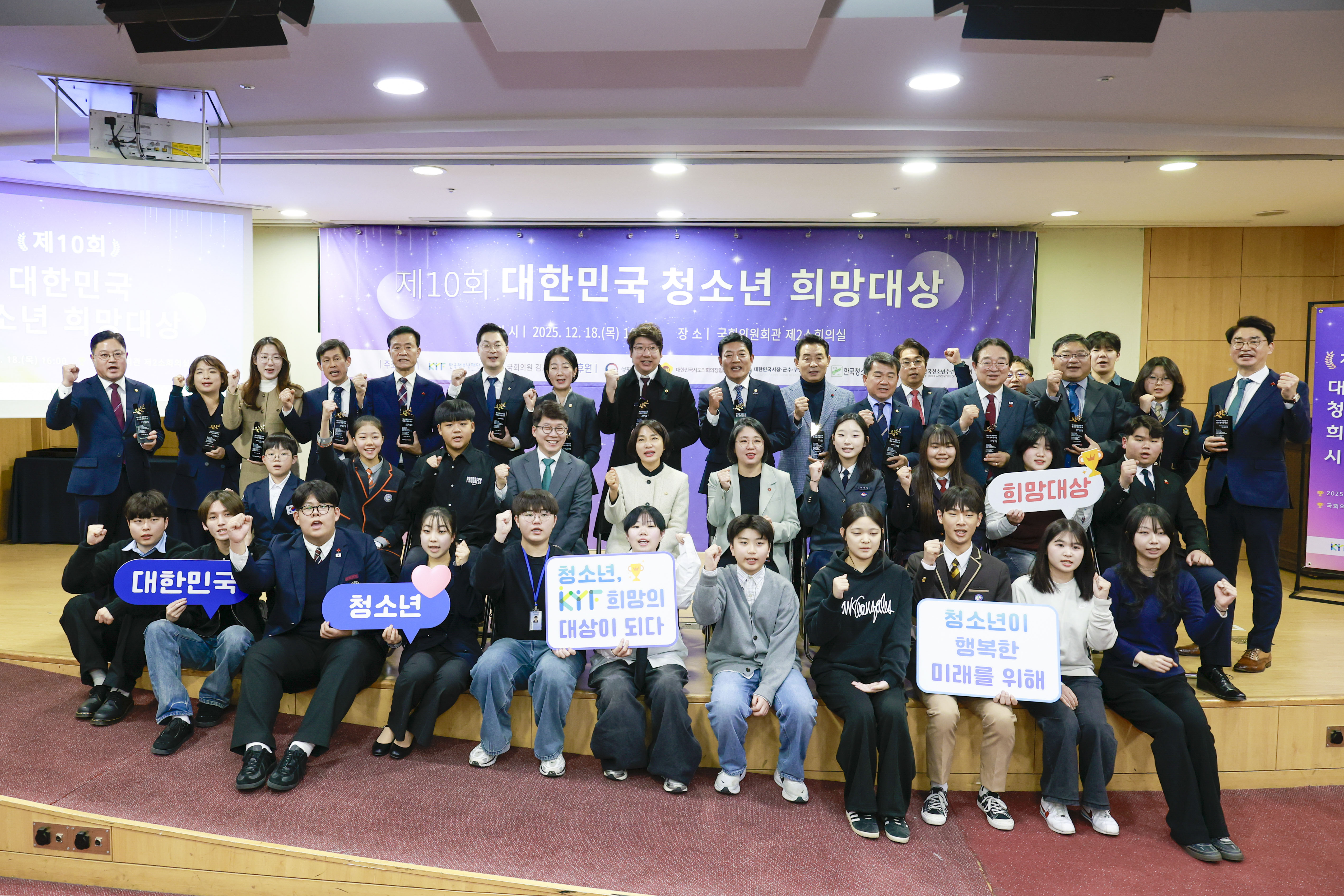 제10회 대한민국 청소년 희망대상 2
