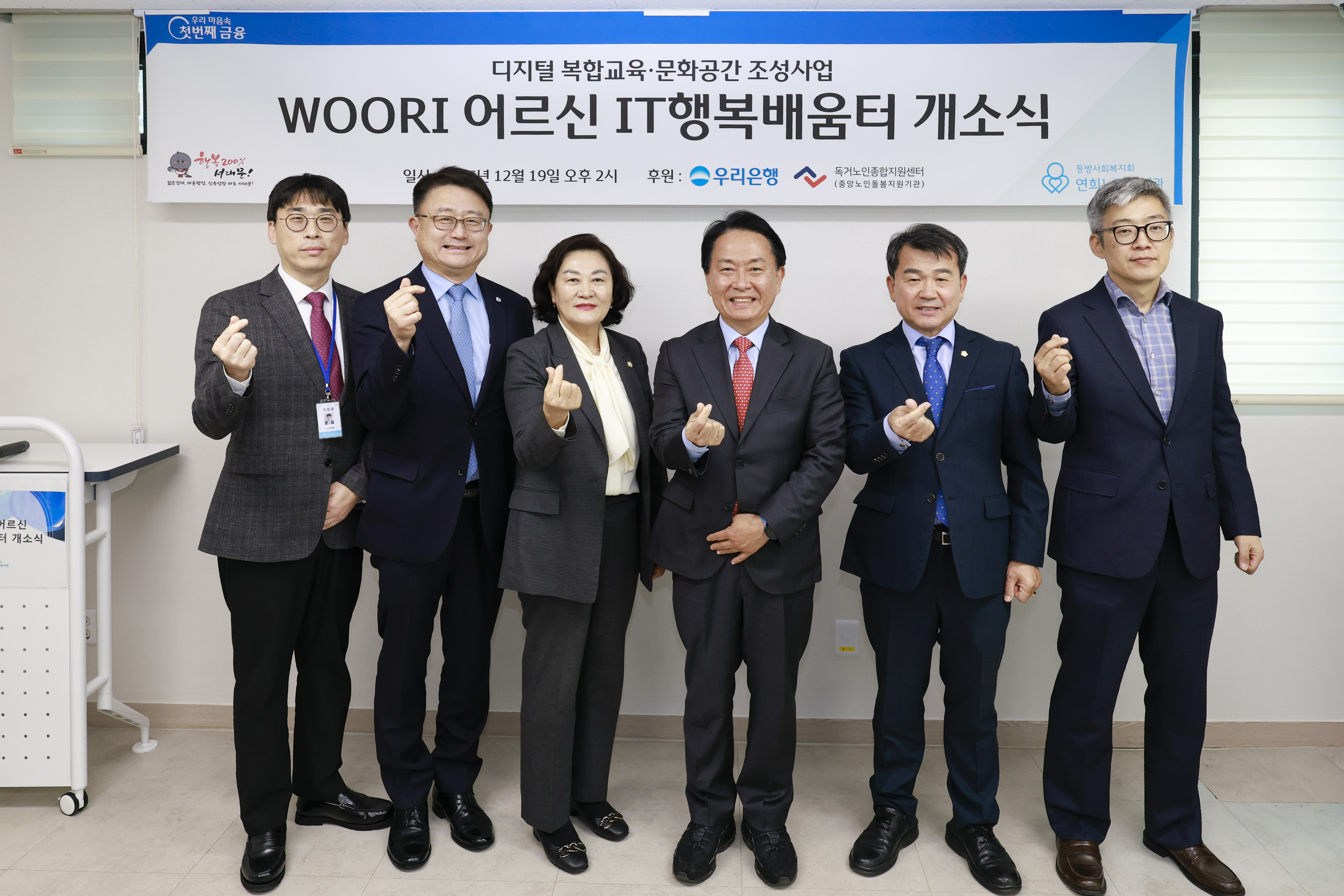 우리 어르신 IT행복배움터 개소식 1