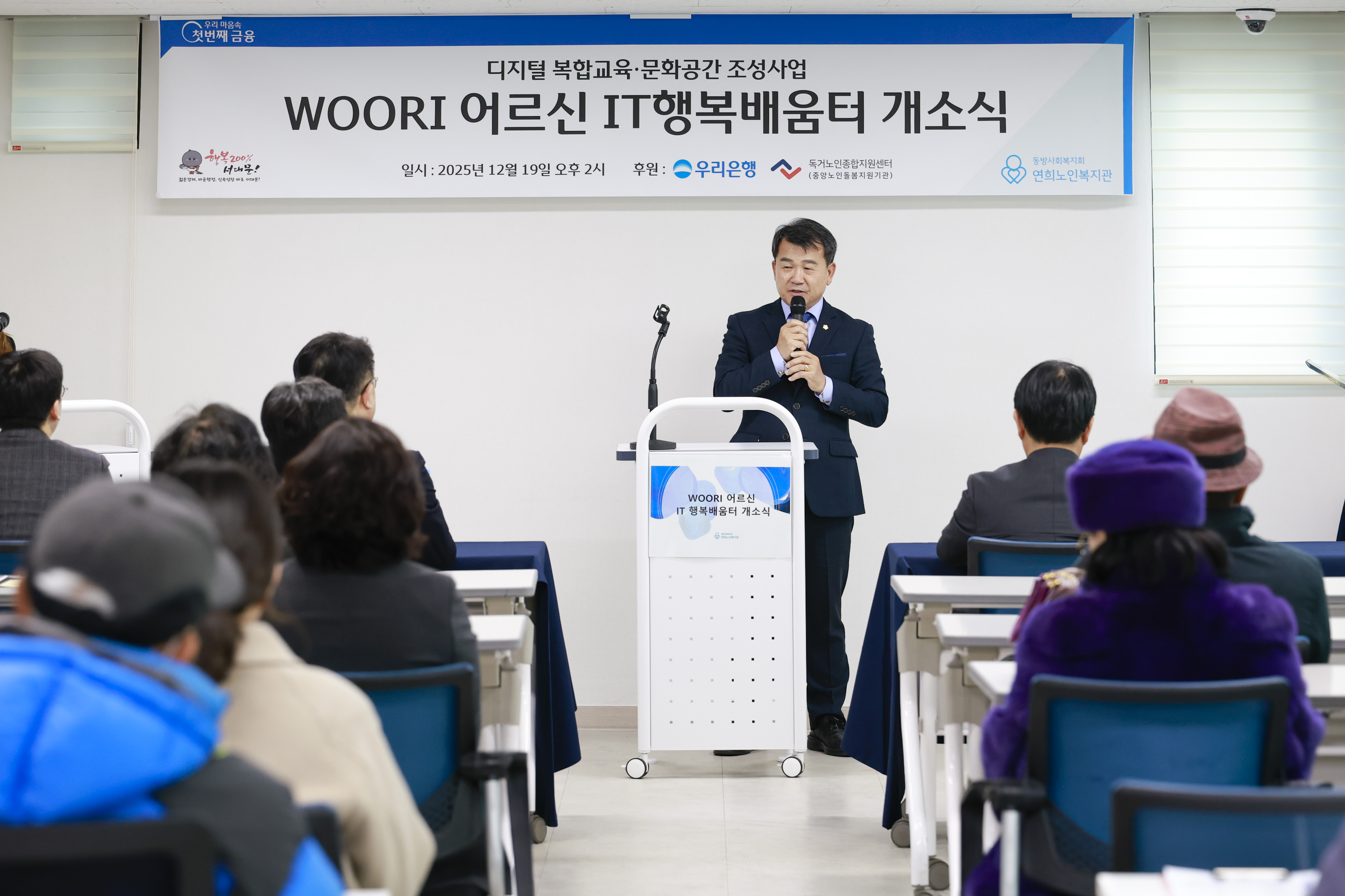 우리 어르신 IT행복배움터 개소식 4