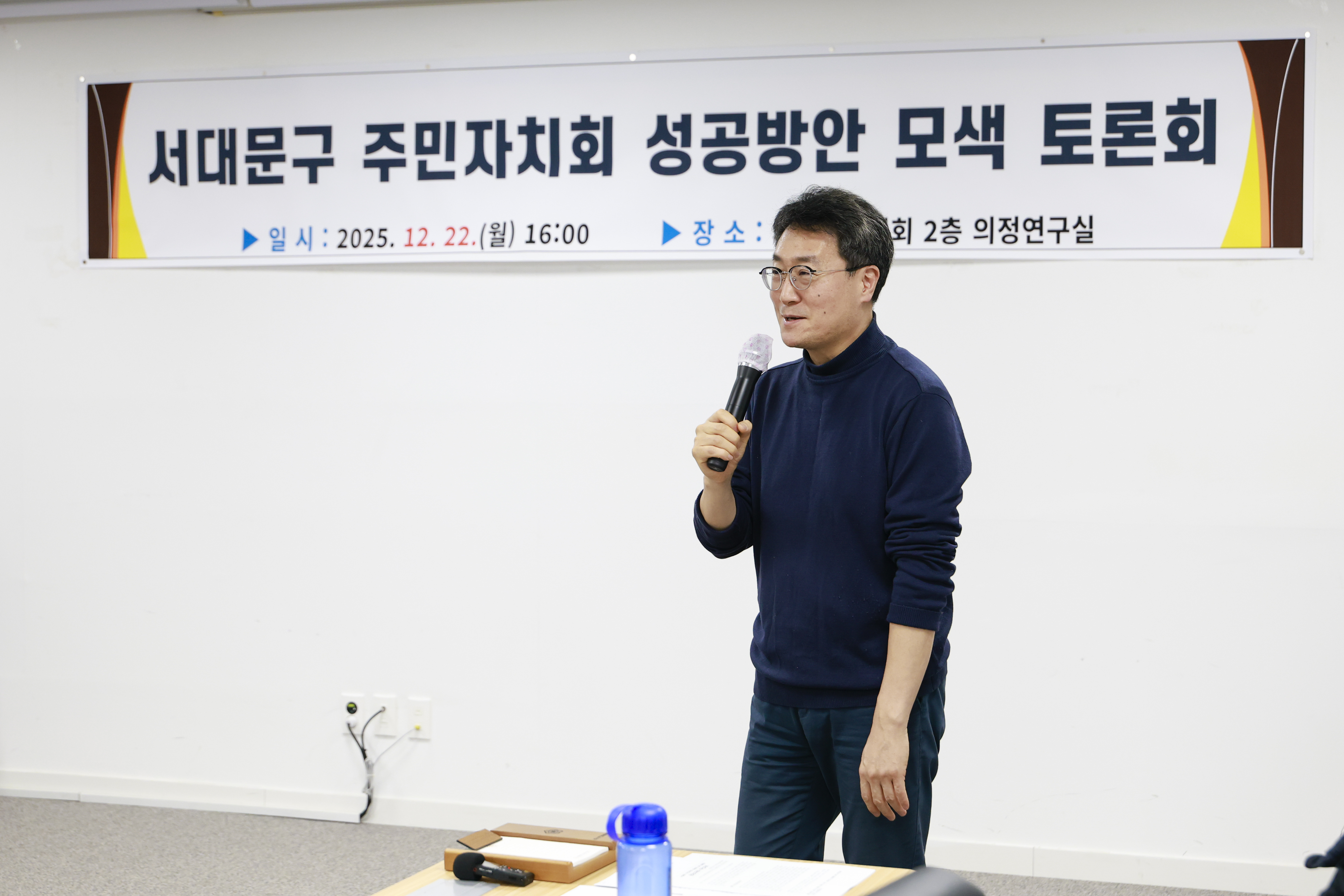 서대문구 주민자치회 성공방안 모색 토론회 2