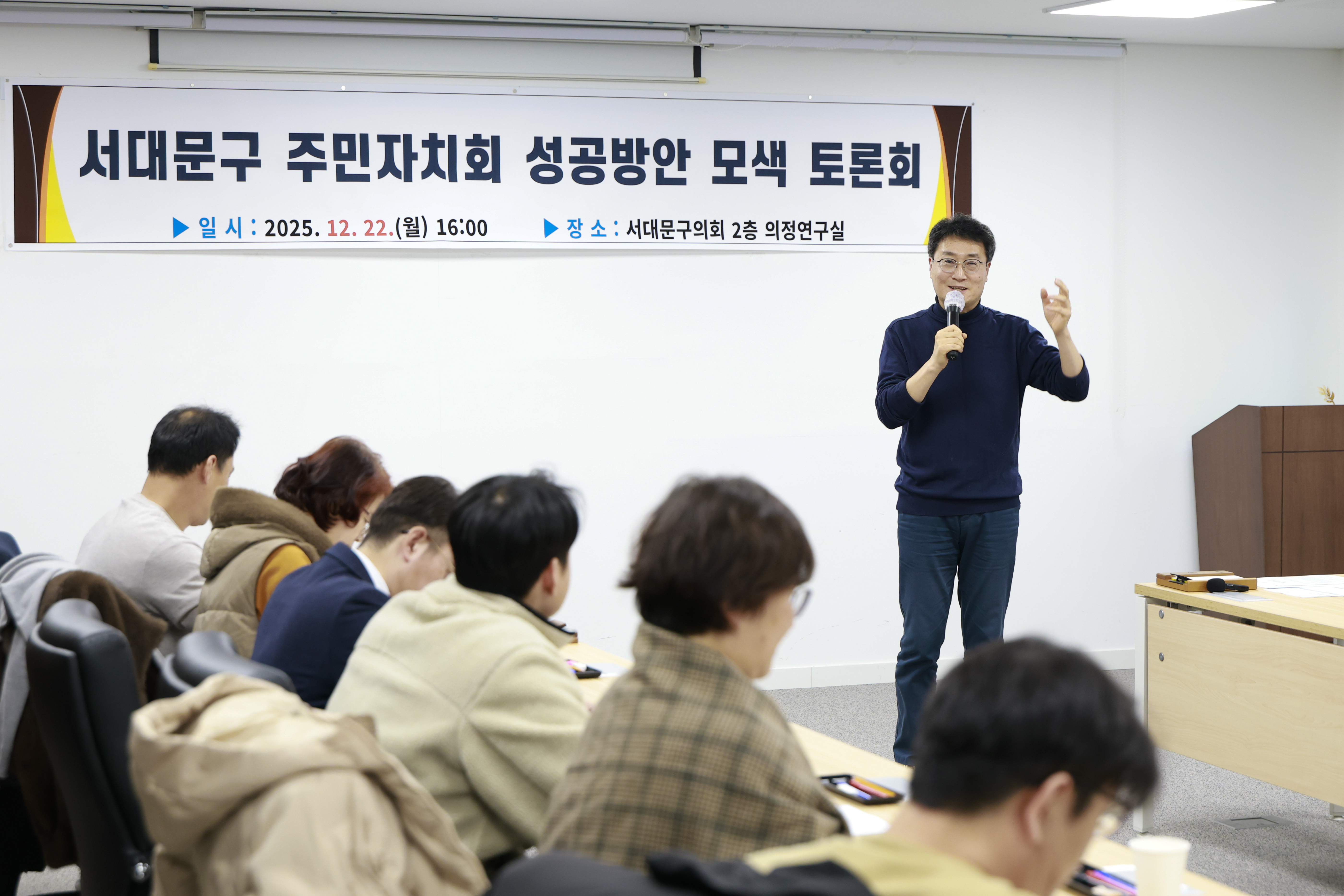 서대문구 주민자치회 성공방안 모색 토론회 4