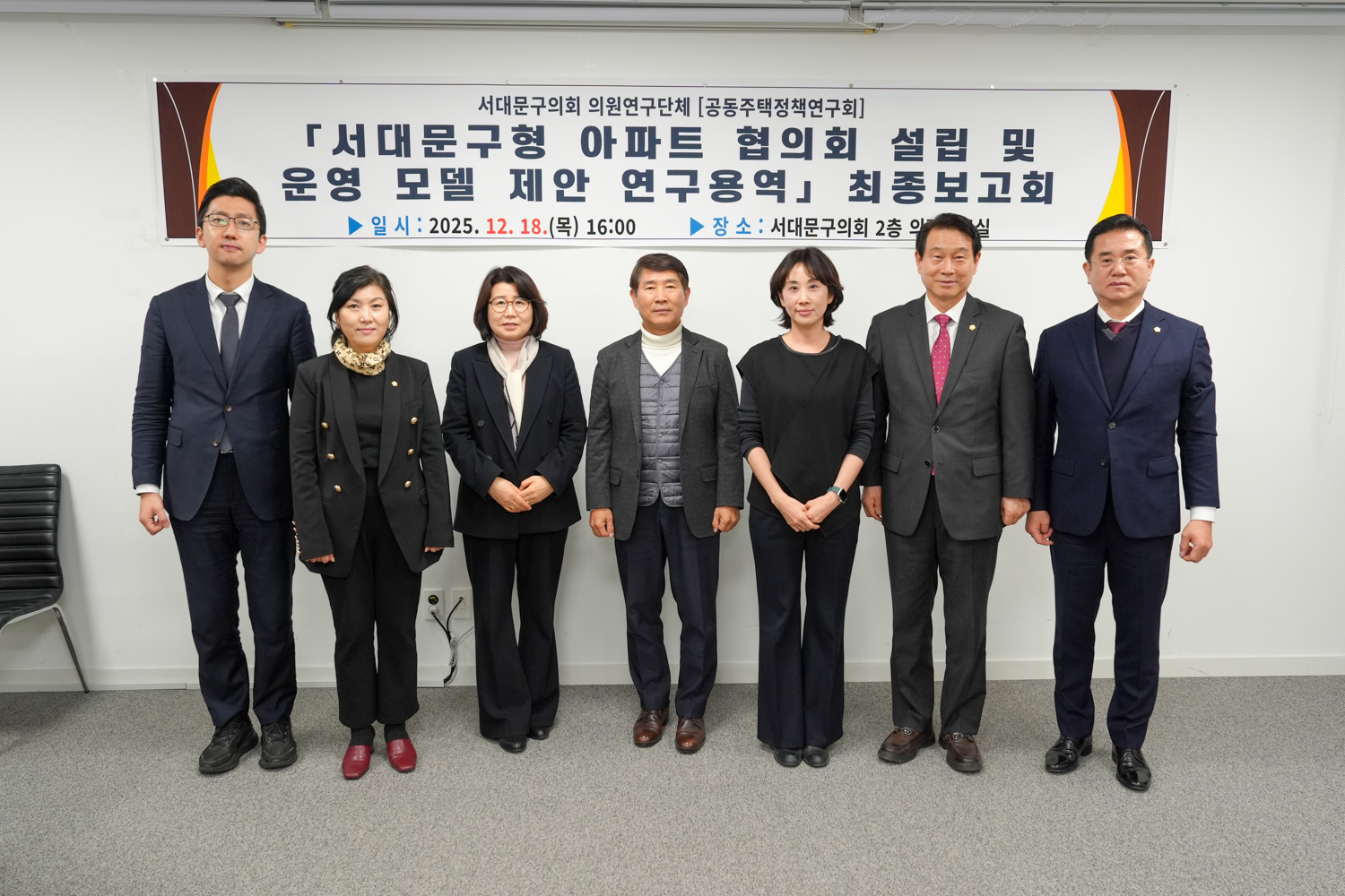 공동주택정책연구회 최종보고회 1
