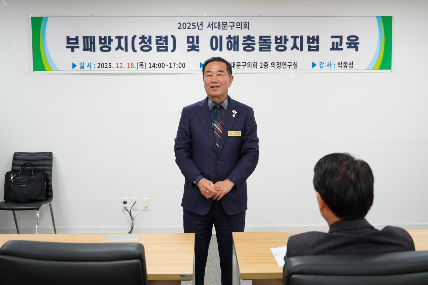 부패방지 및 이해충돌방지법 교육 2