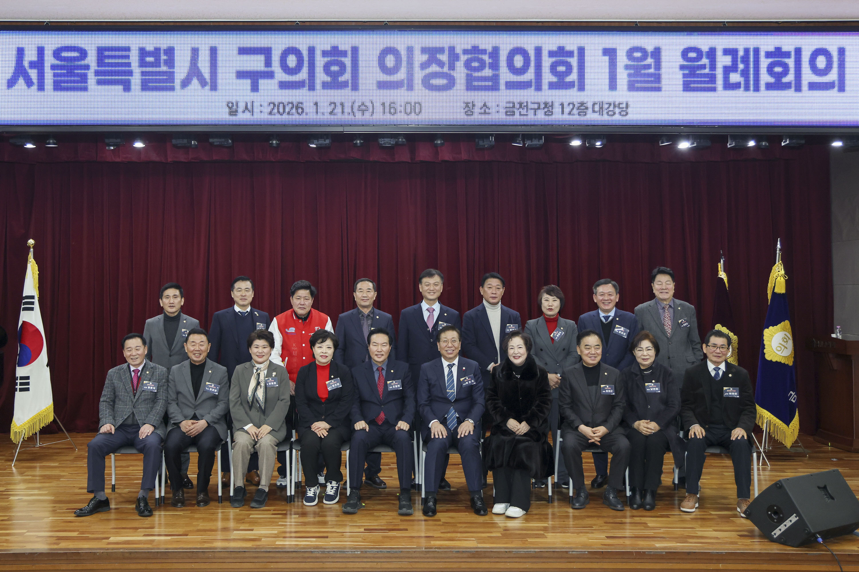 서울특별시 구의회 의장협의회 1월 월례회의 (금천구) 1