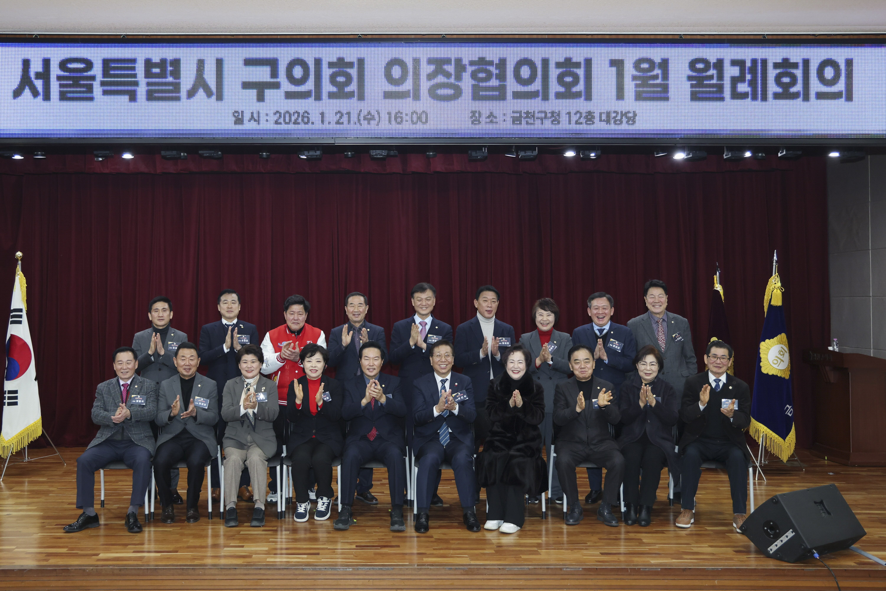 서울특별시 구의회 의장협의회 1월 월례회의 (금천구) 2