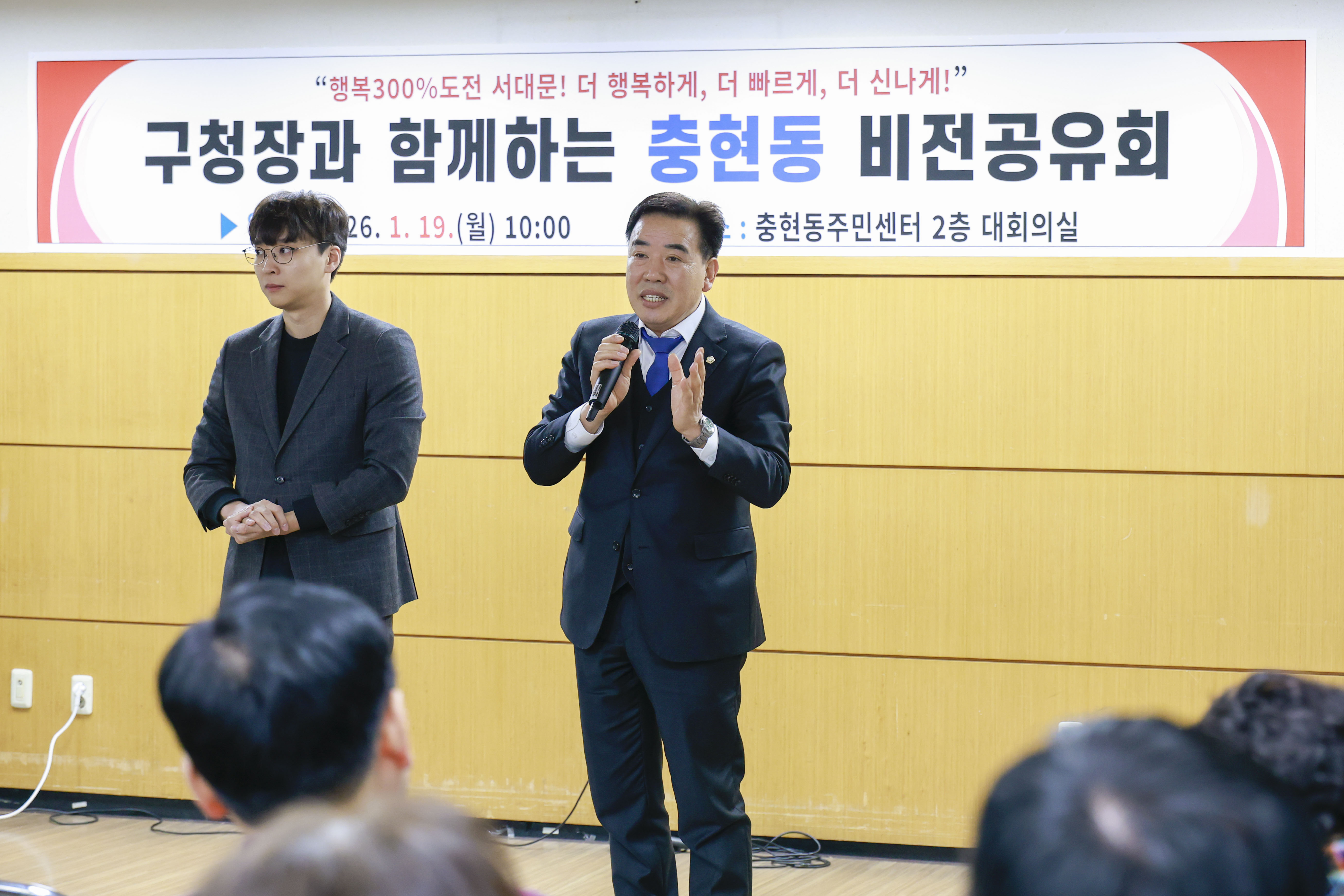 (충현동)동주민센터 비전공유회 1