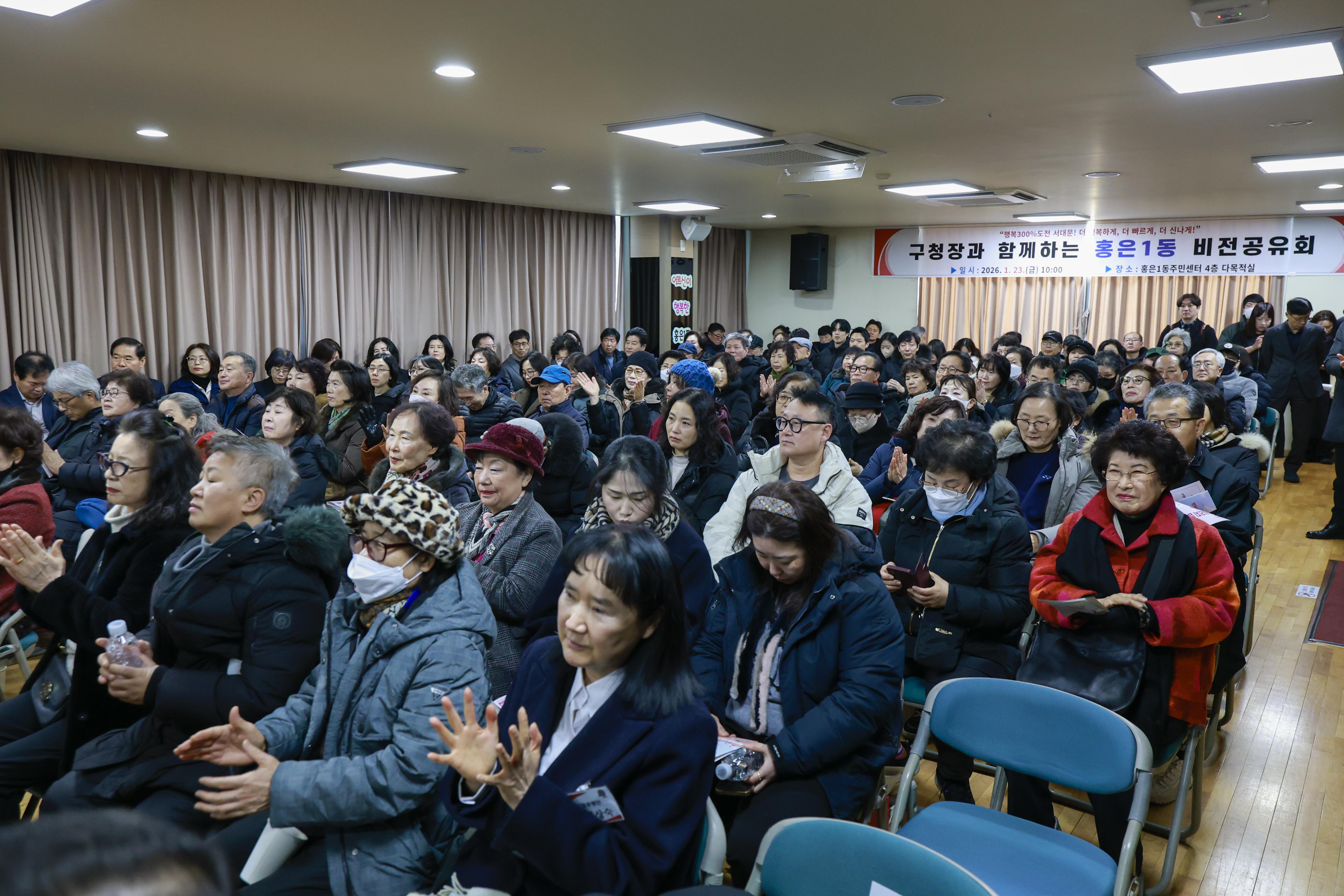 (홍은1동)동주민센터 비전공유회 7