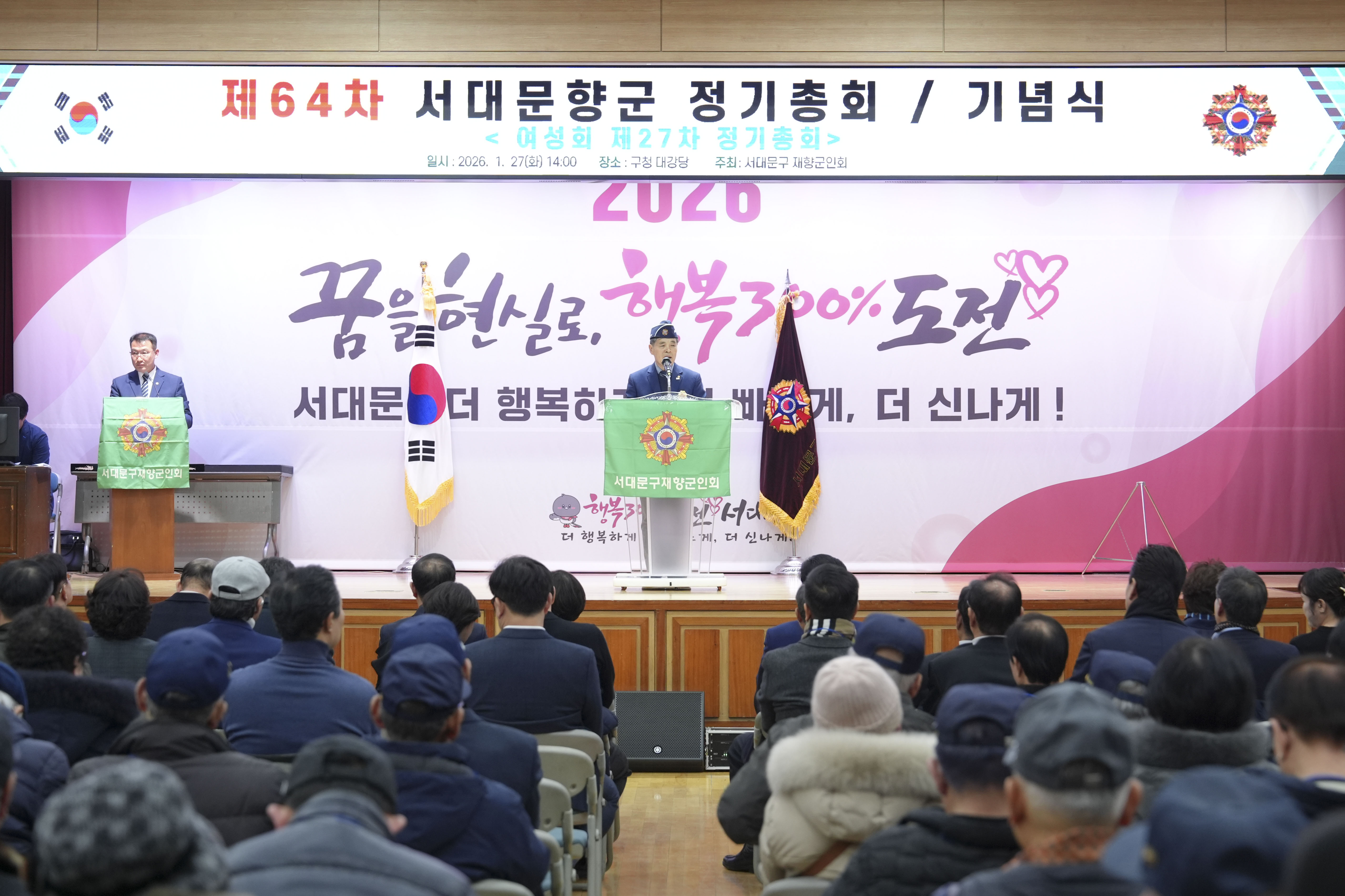 제64차 재향군인회 정기총회 기념식 13