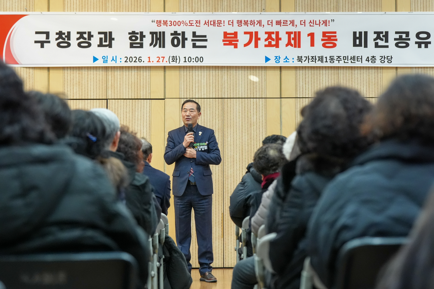 (북가좌1동)동주민센터 비전공유회 8