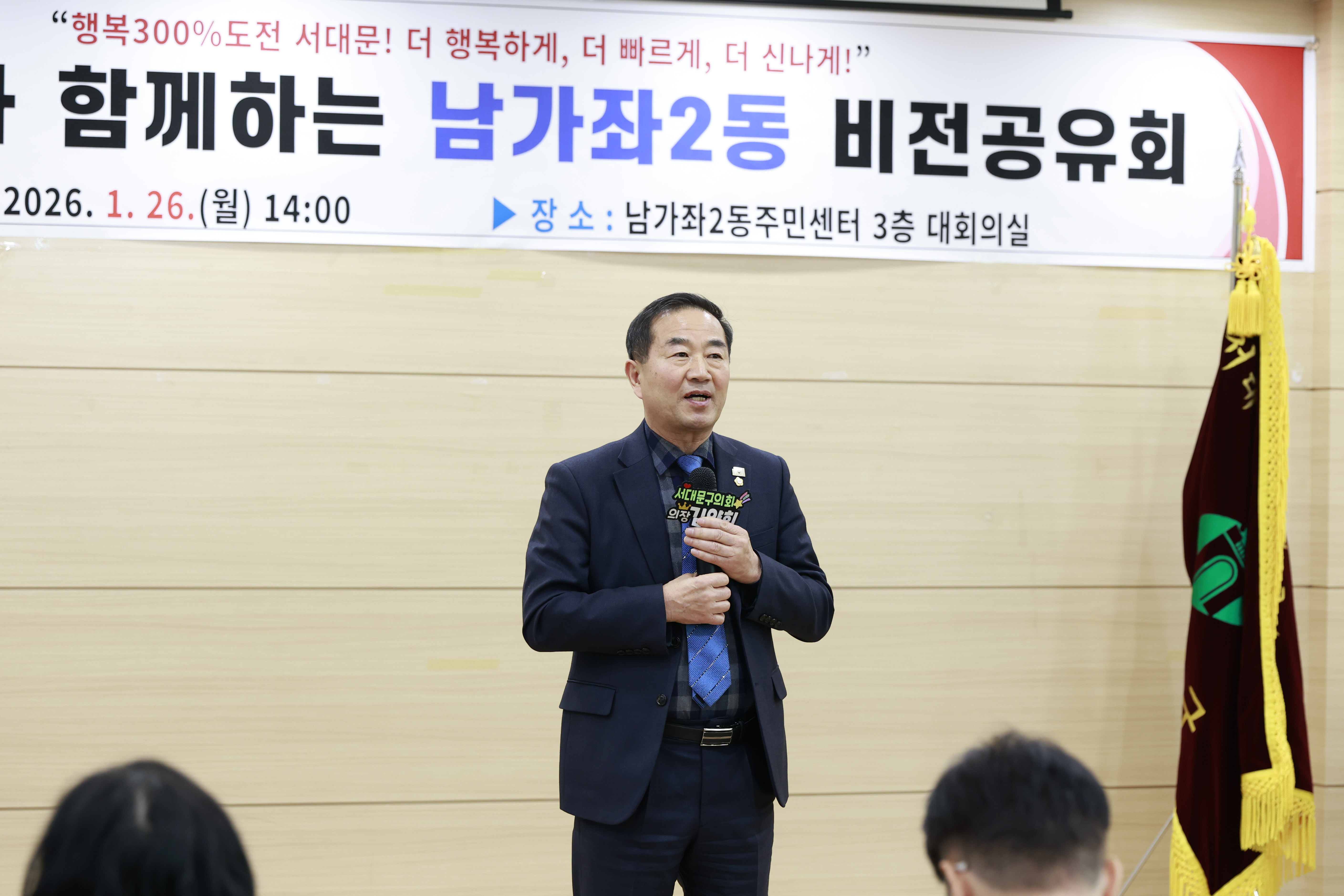 (남가좌2동)동주민센터 비전공유회 4