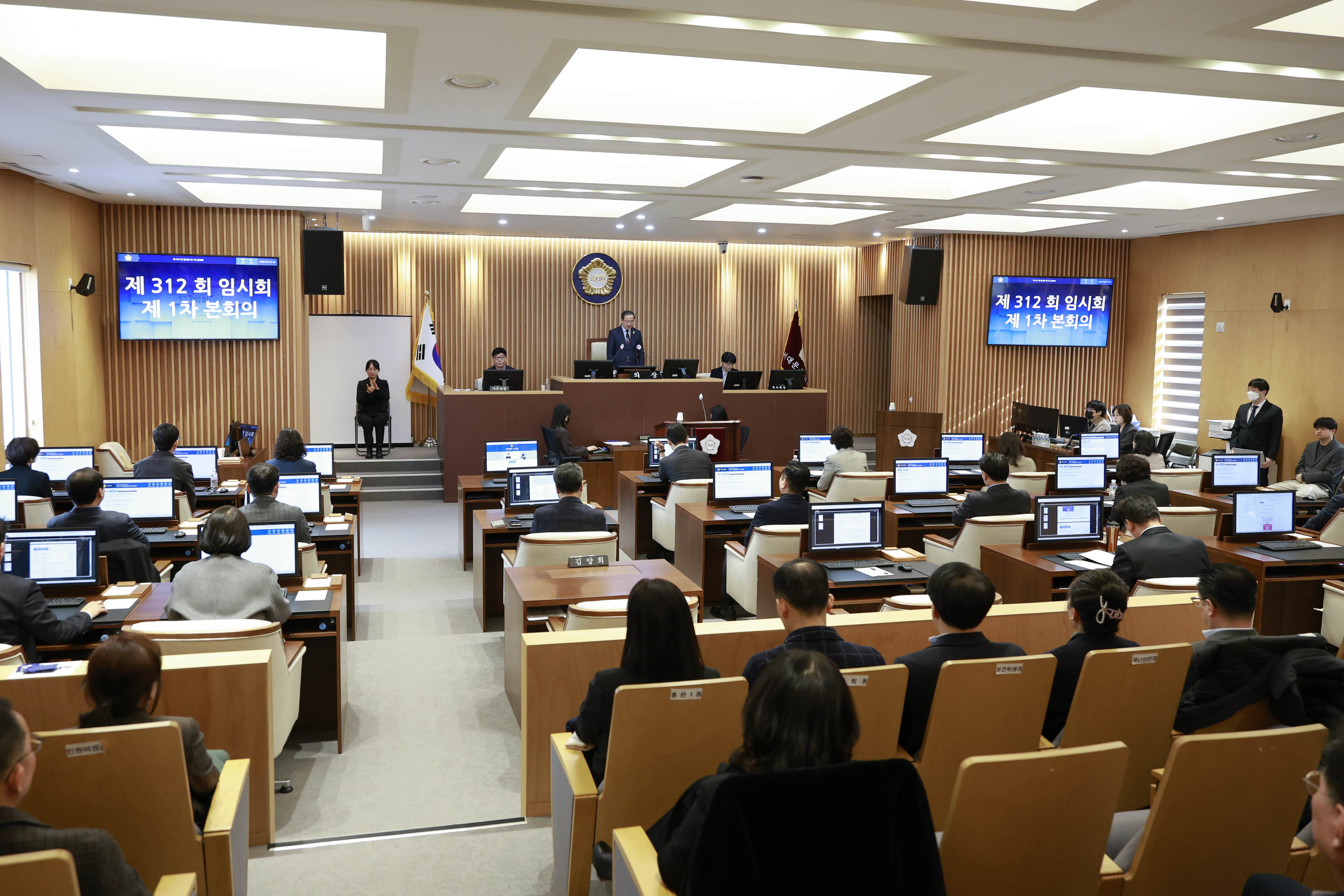 [1차 본회의] 제312회 서대문구의회 임시회 2
