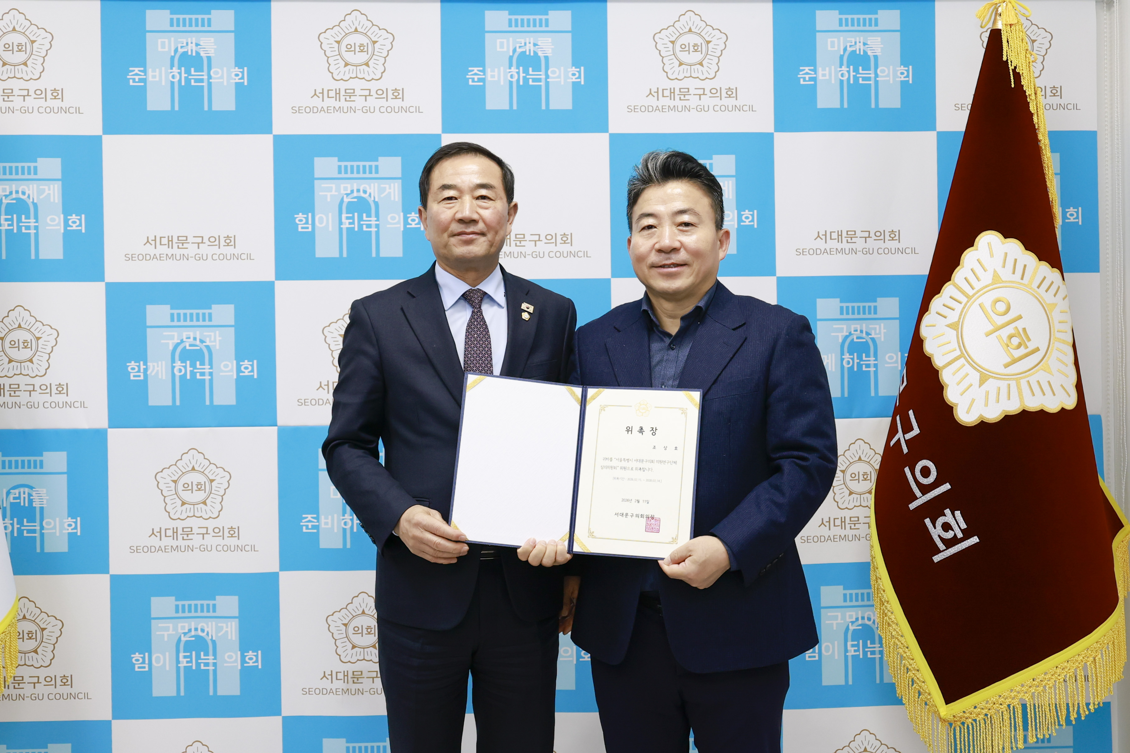 서대문구의회 의원 연구단체 심의위원 위촉식 2
