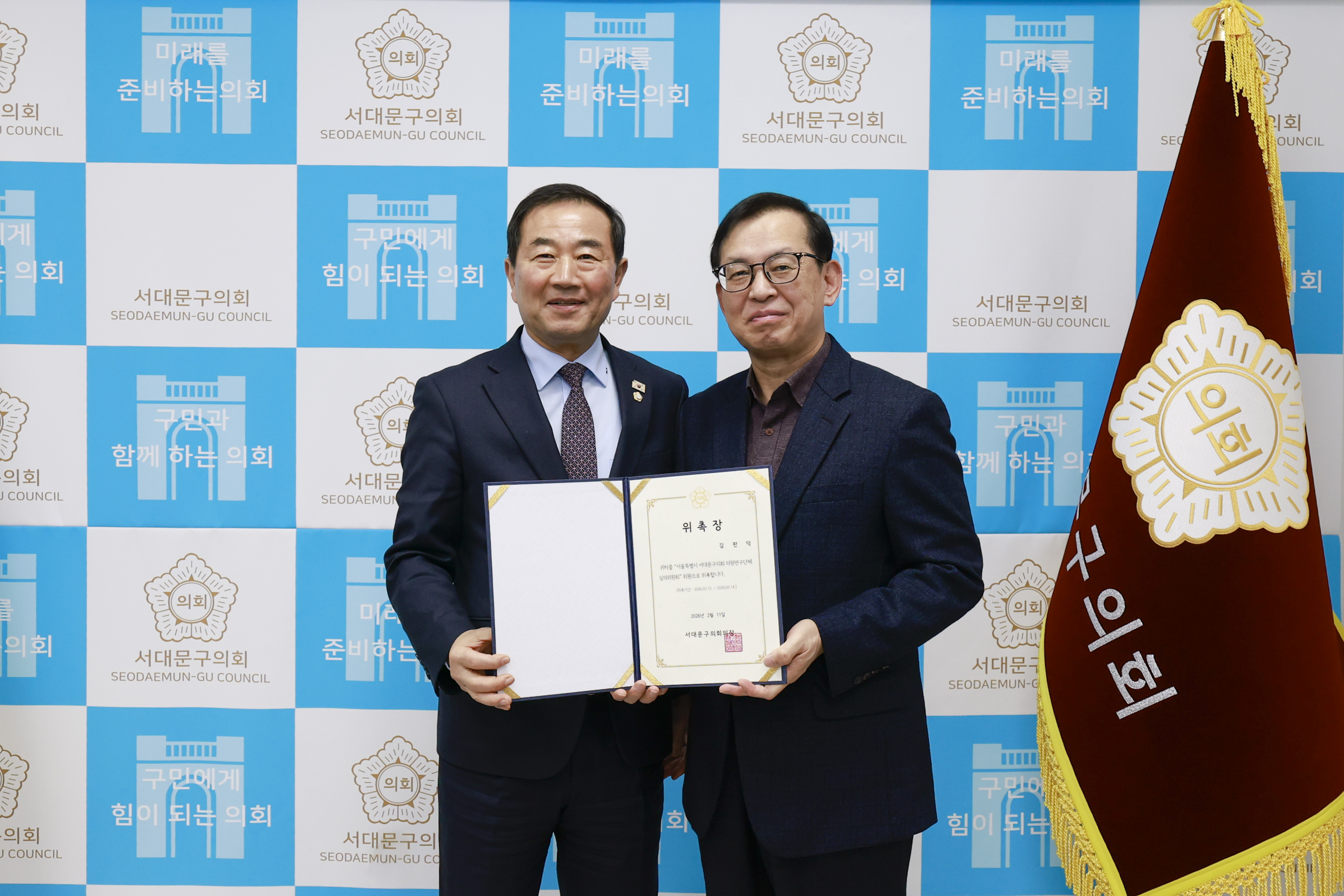 서대문구의회 의원 연구단체 심의위원 위촉식 3