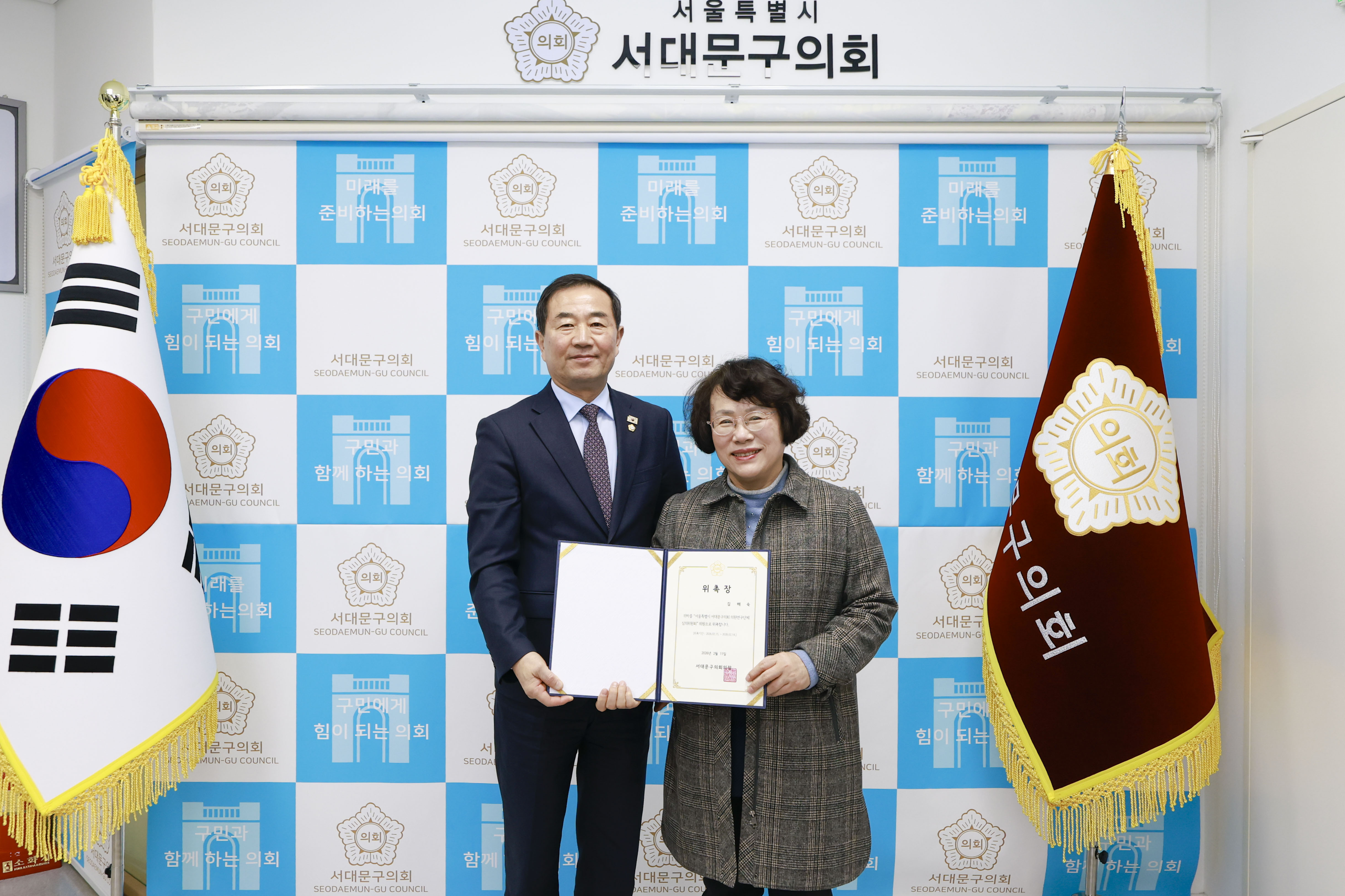 서대문구의회 의원 연구단체 심의위원 위촉식 4