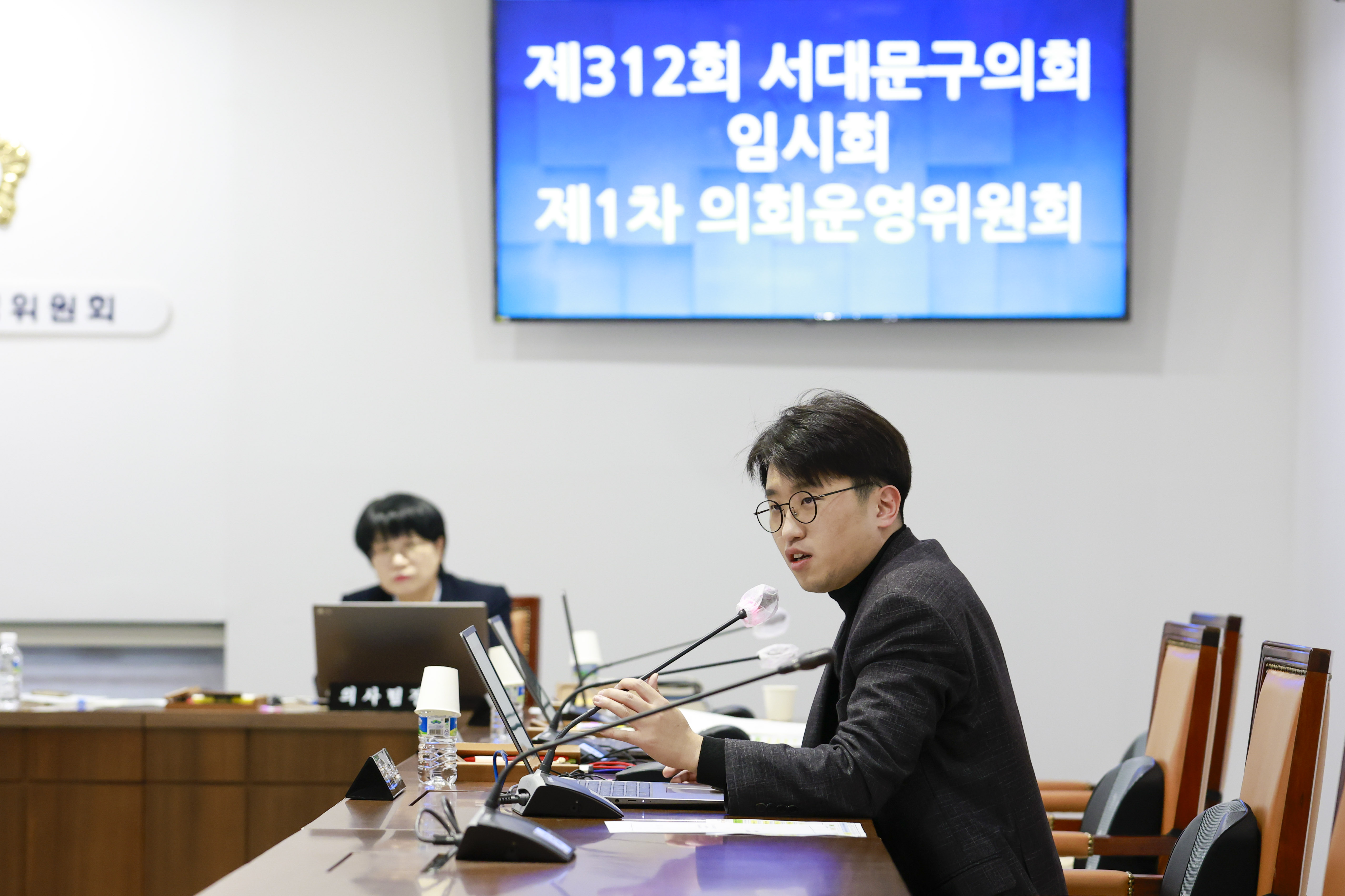 [1차 의회운영위원회] 제312회 서대문구의회 임시회 3