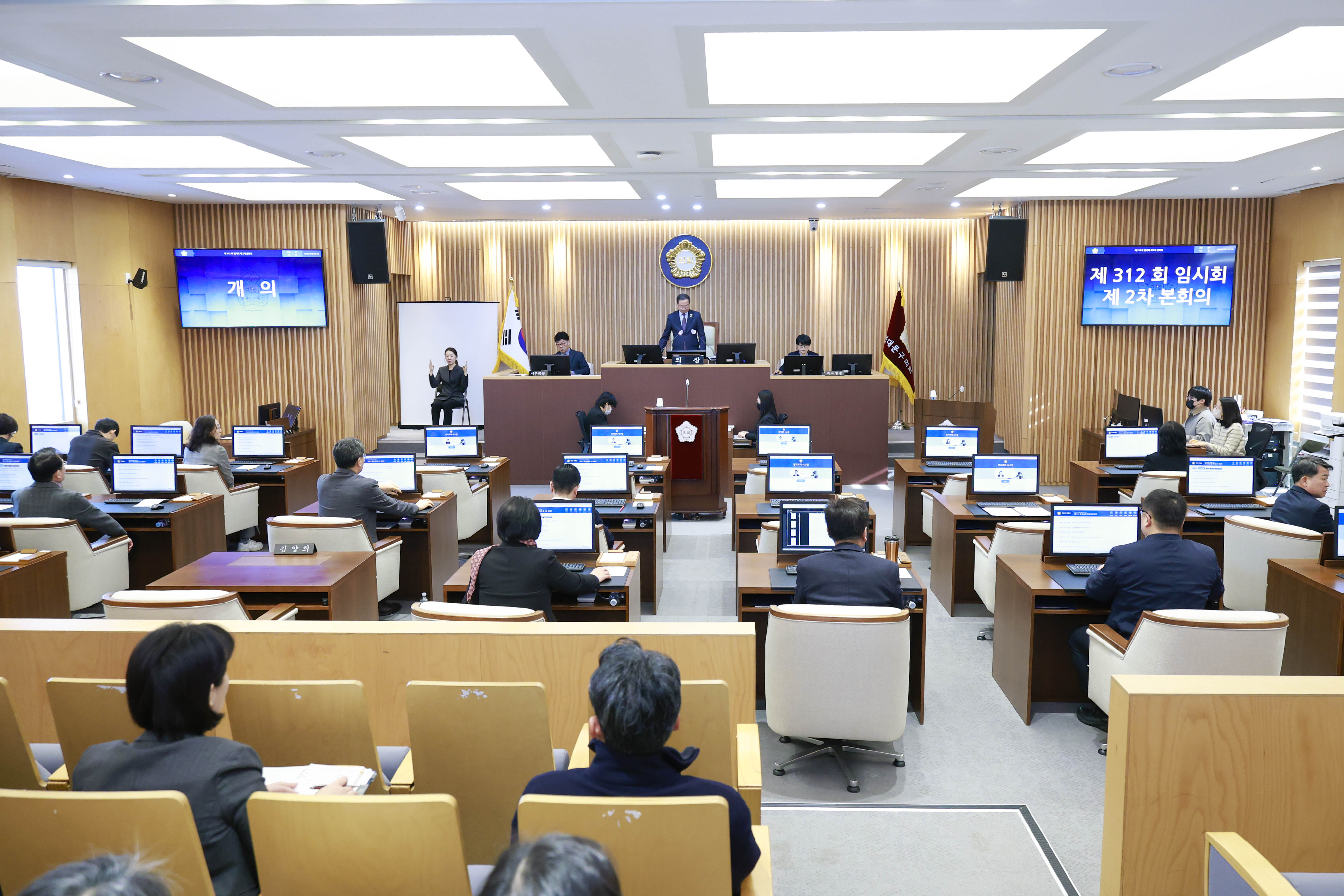 [2차 본회의] 제312회 서대문구의회 임시회 2