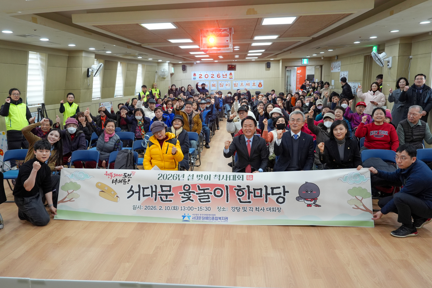 2026 설맞이 척사대회 서대문 윷놀이 한마당 6
