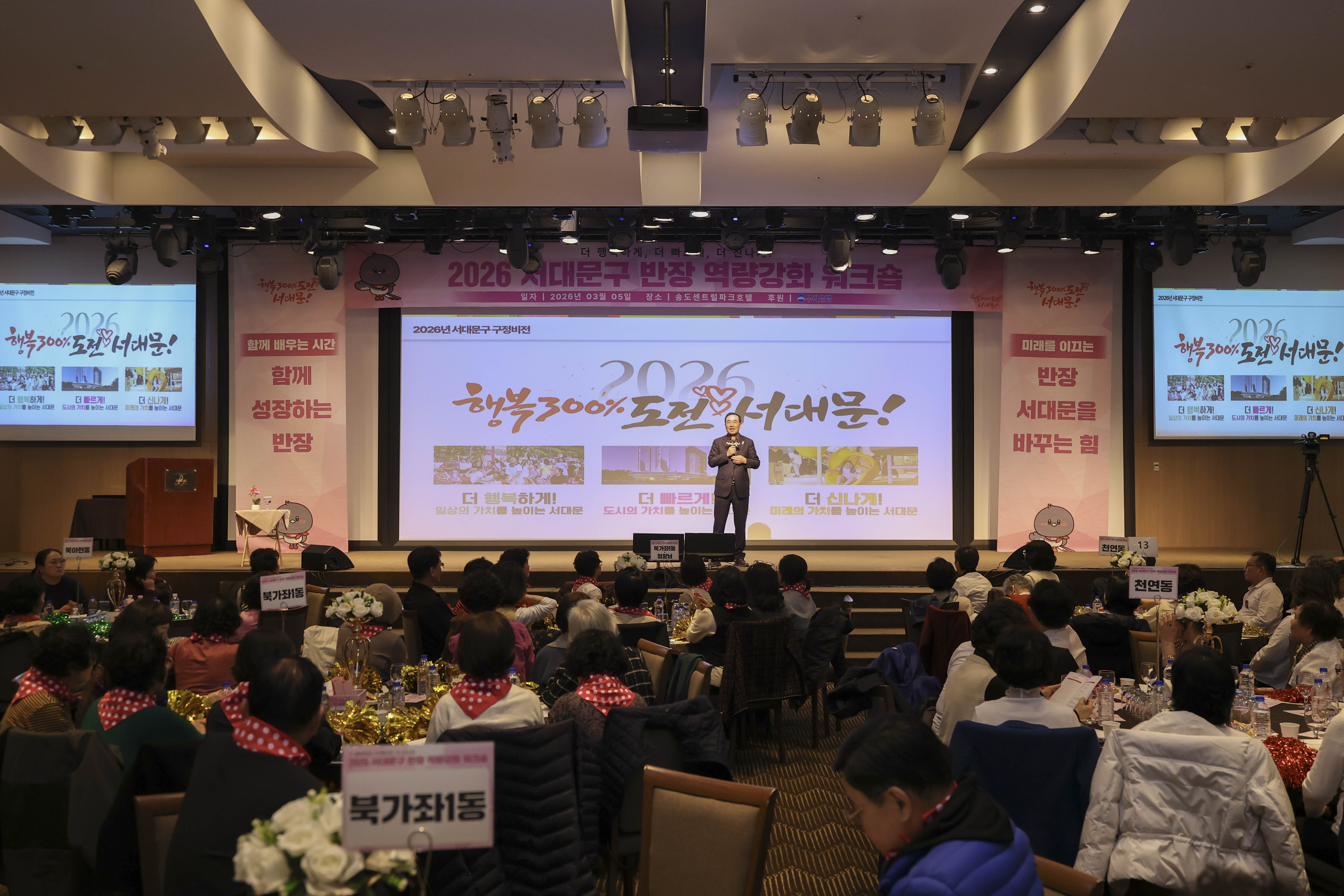 서대문구 반장 역량강화 워크숍 7