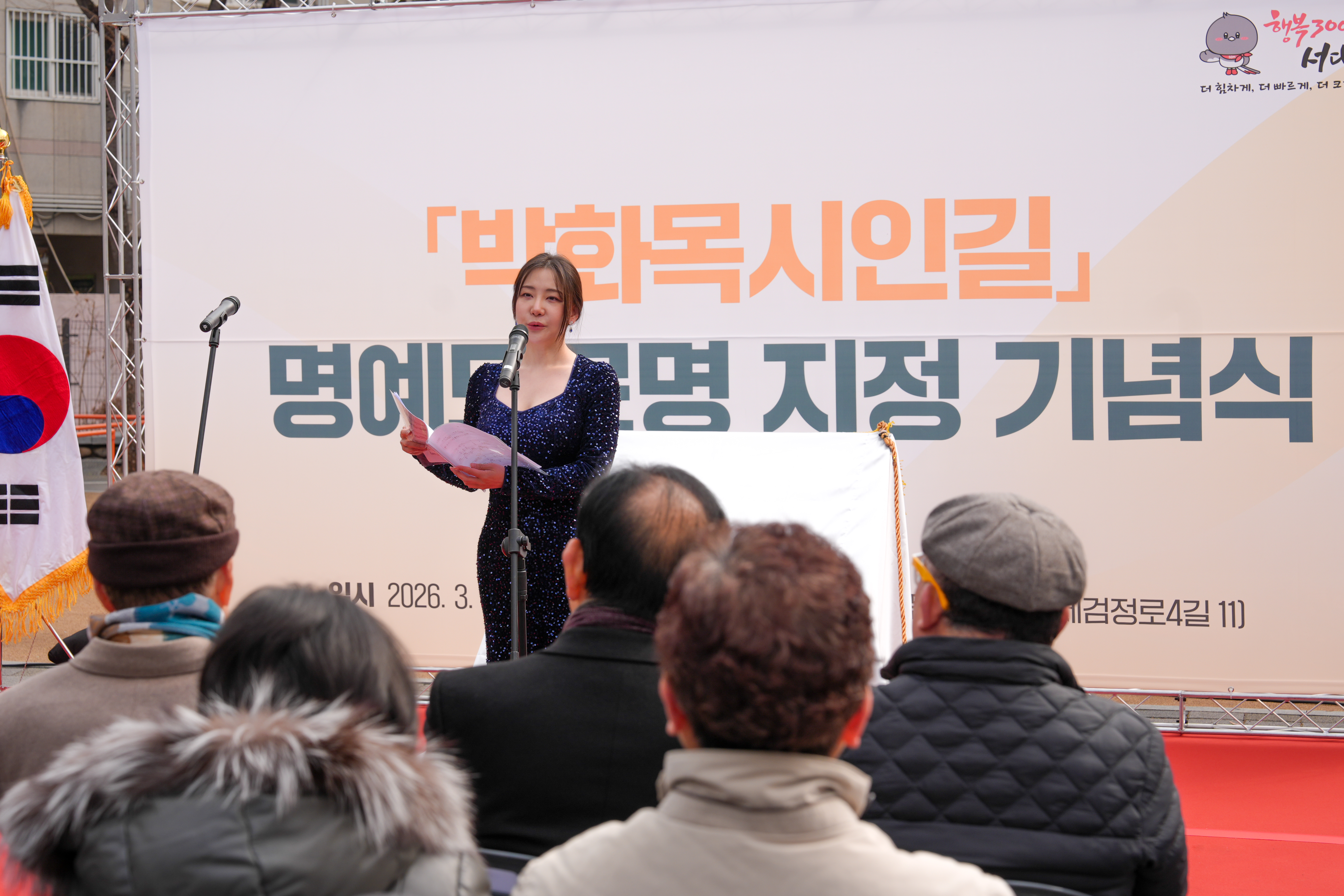 명예도로명 박화목시인길 지정 기념 행사 11