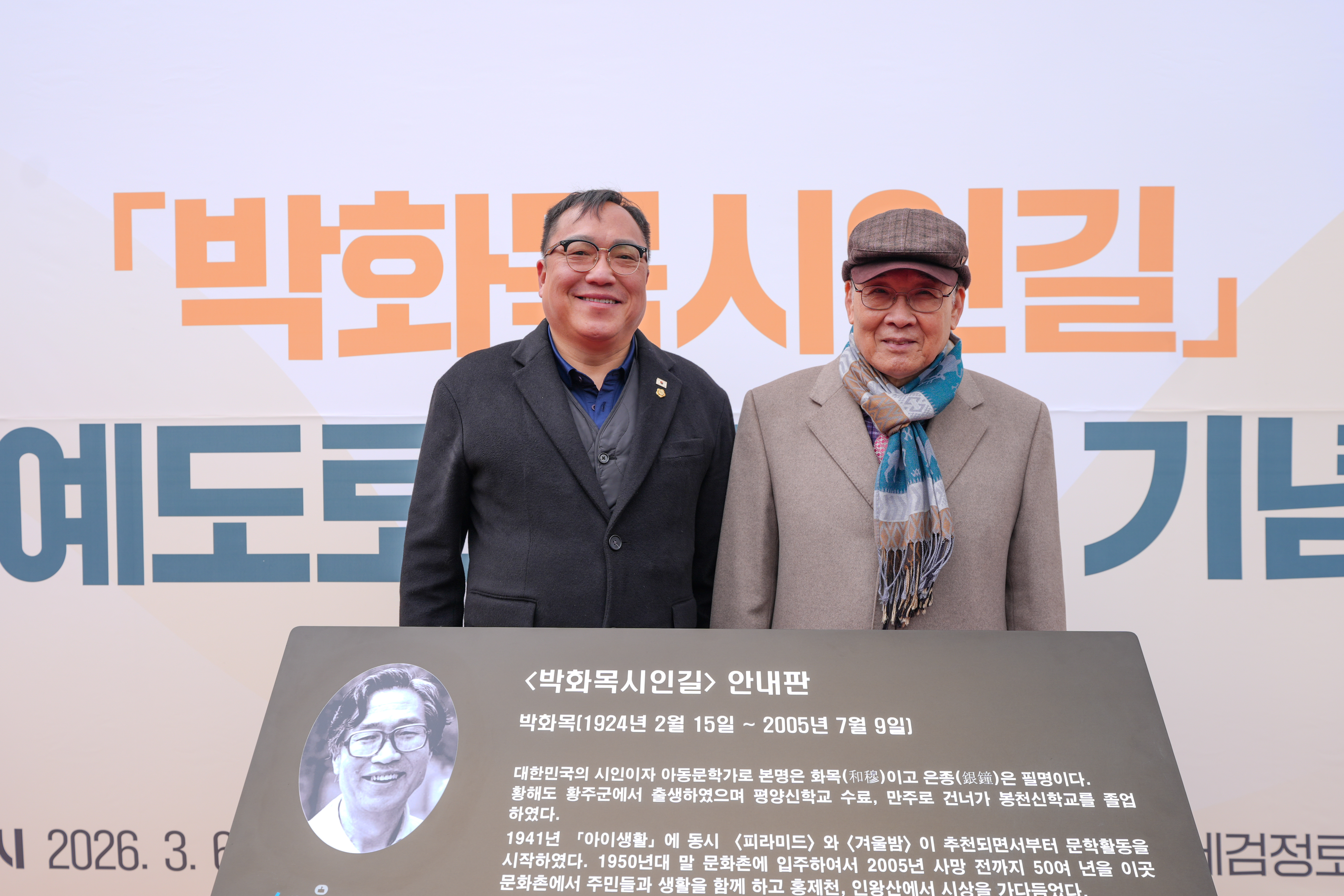 명예도로명 박화목시인길 지정 기념 행사 13