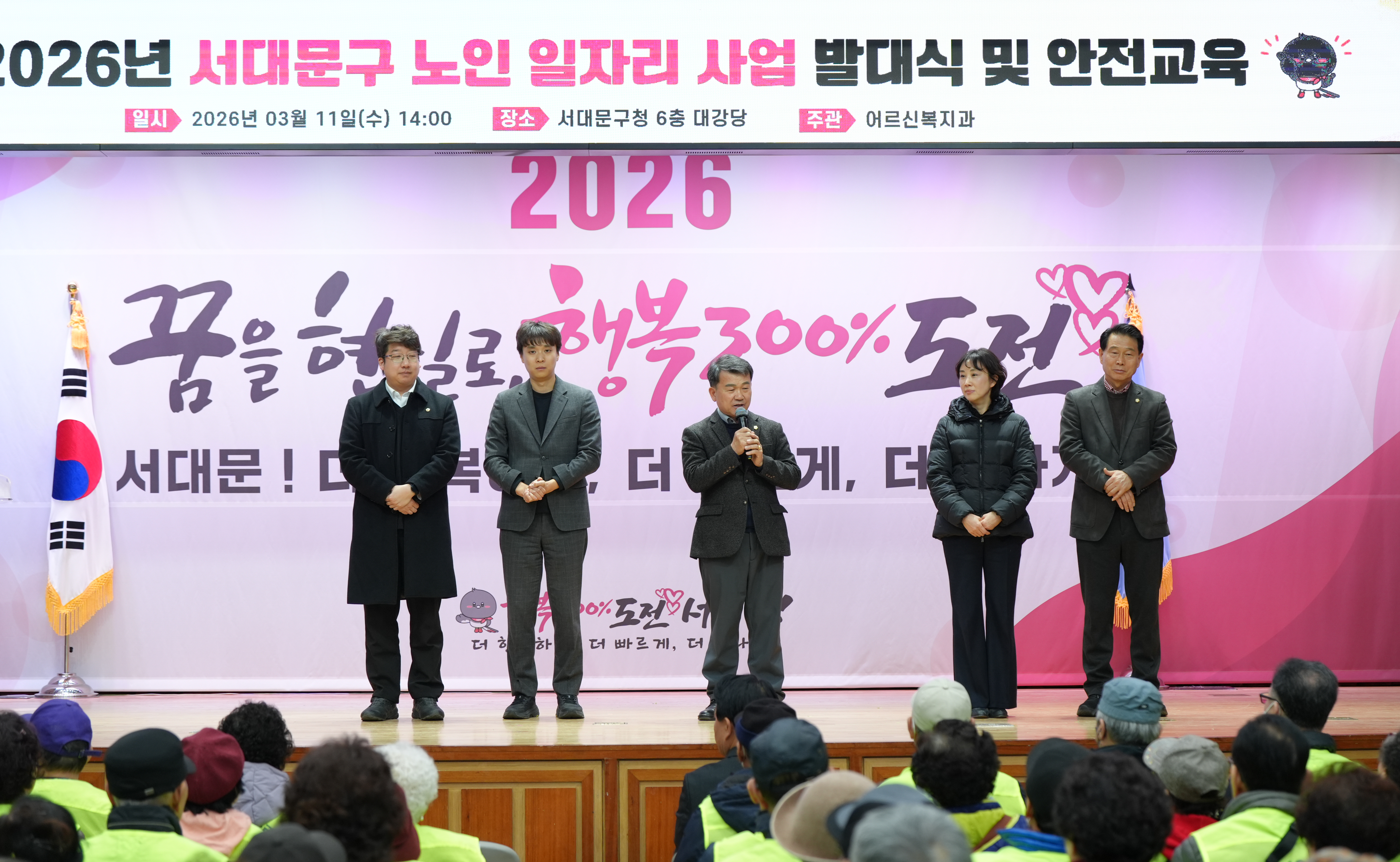 노인 일자리 사업 발대식 및 안전교육 (서대문구청) 26