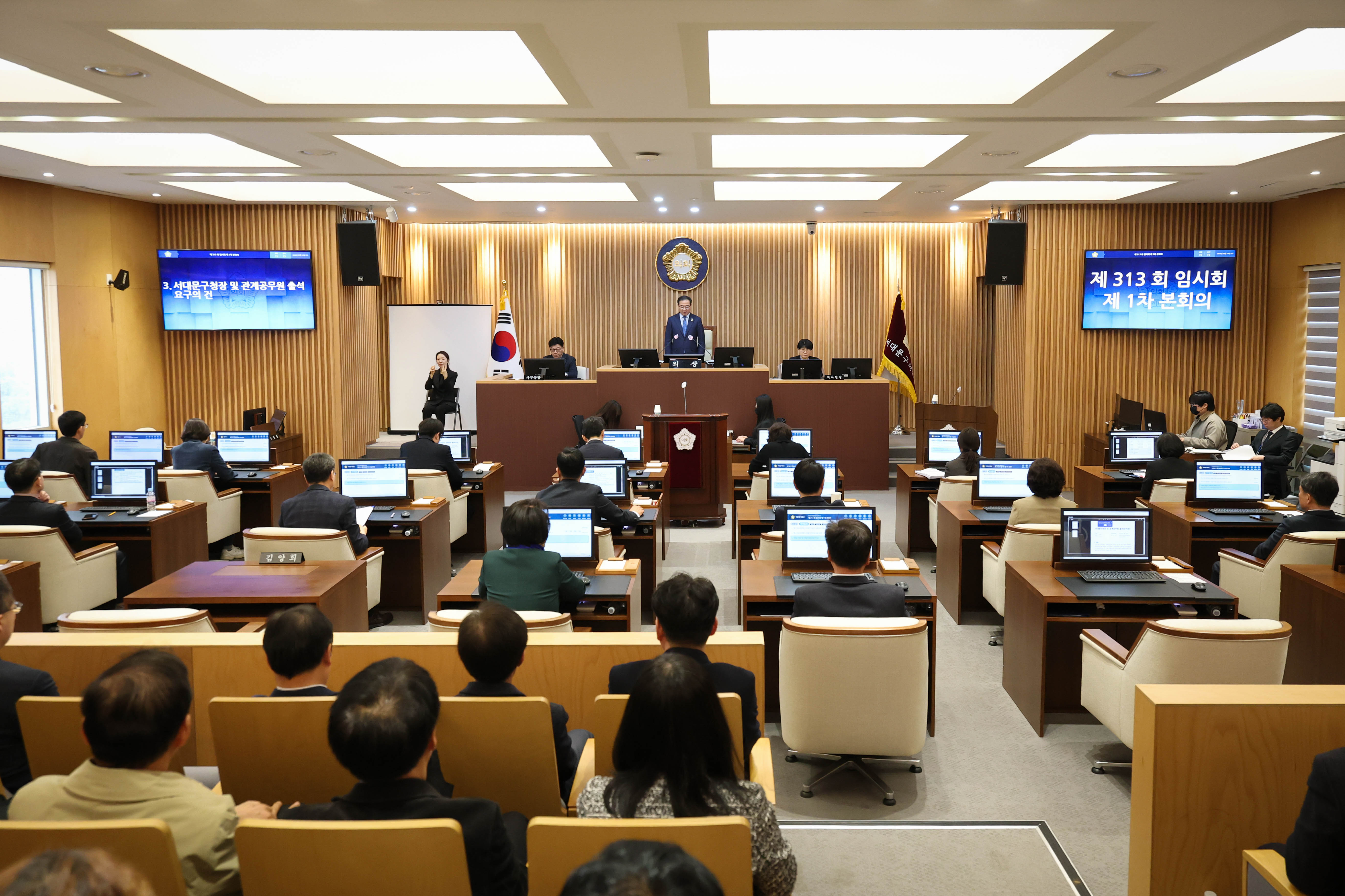 [1차 본회의] 제313회 서대문구의회 임시회 4