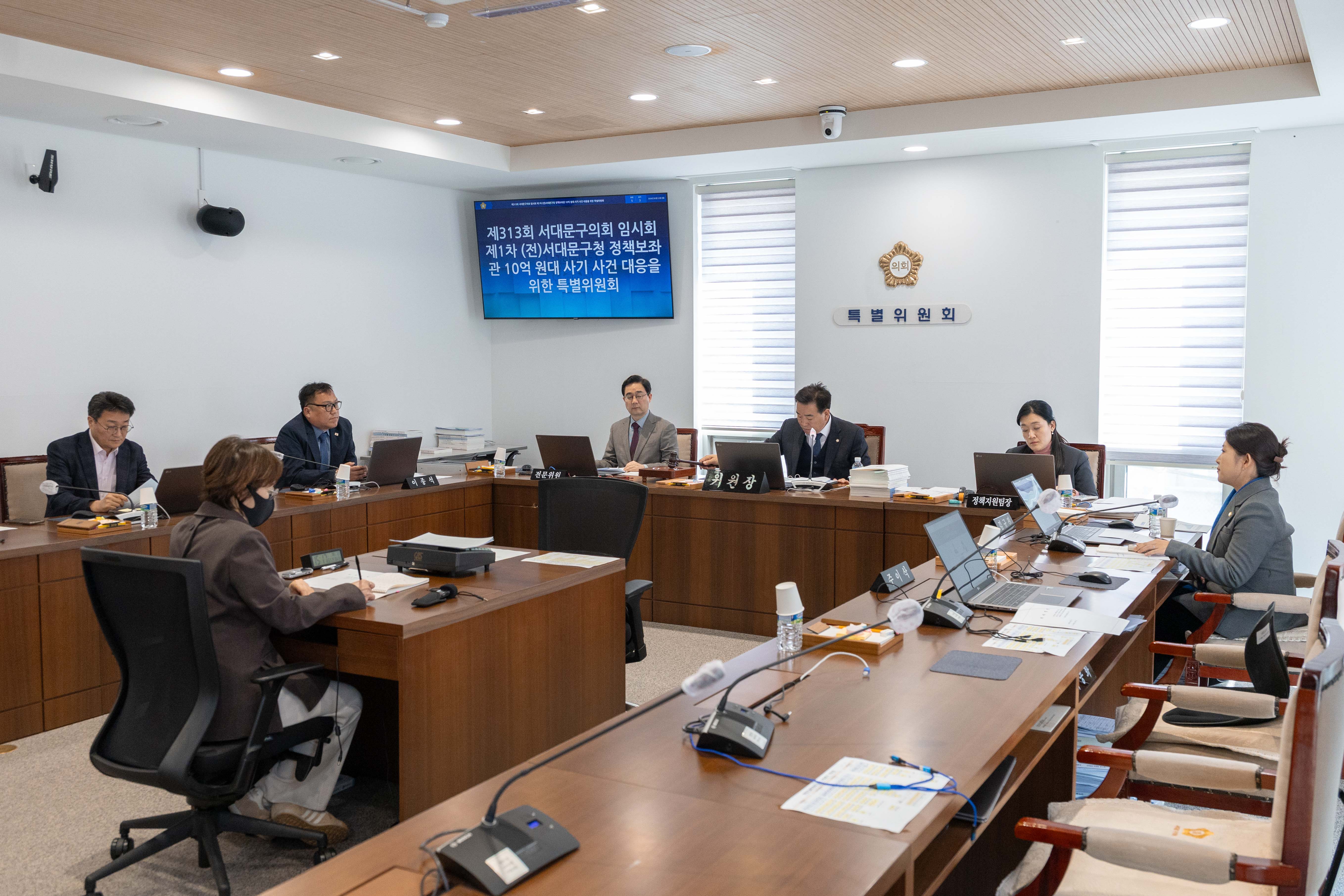 [특별위원회] 제313회 서대문구의회 임시회 1~2차 서대문구청 (전)정책보좌관 10억 원대 사기 사건 대응을 위한 특별위원회 5