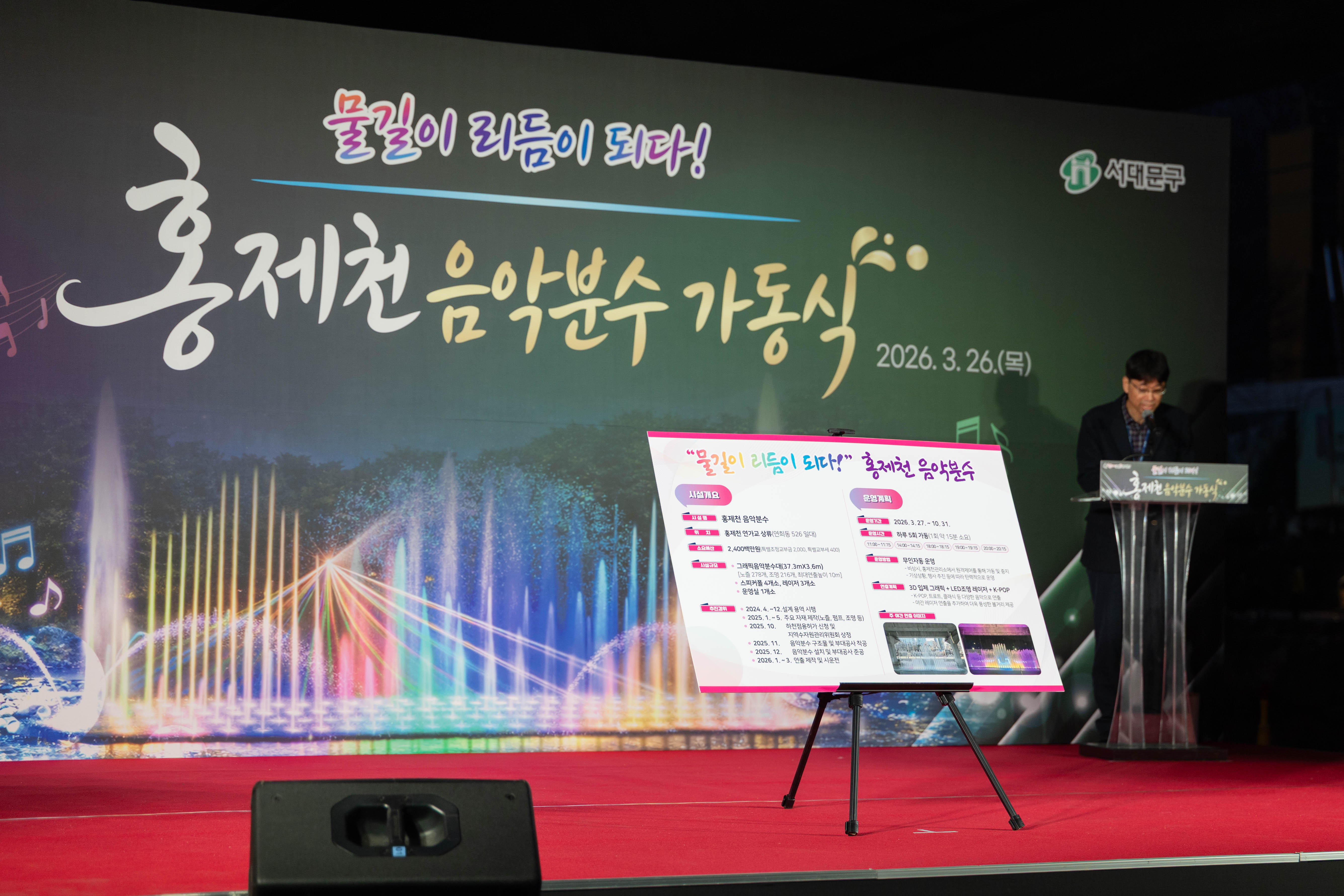 홍제천 음악분수 가동식 11
